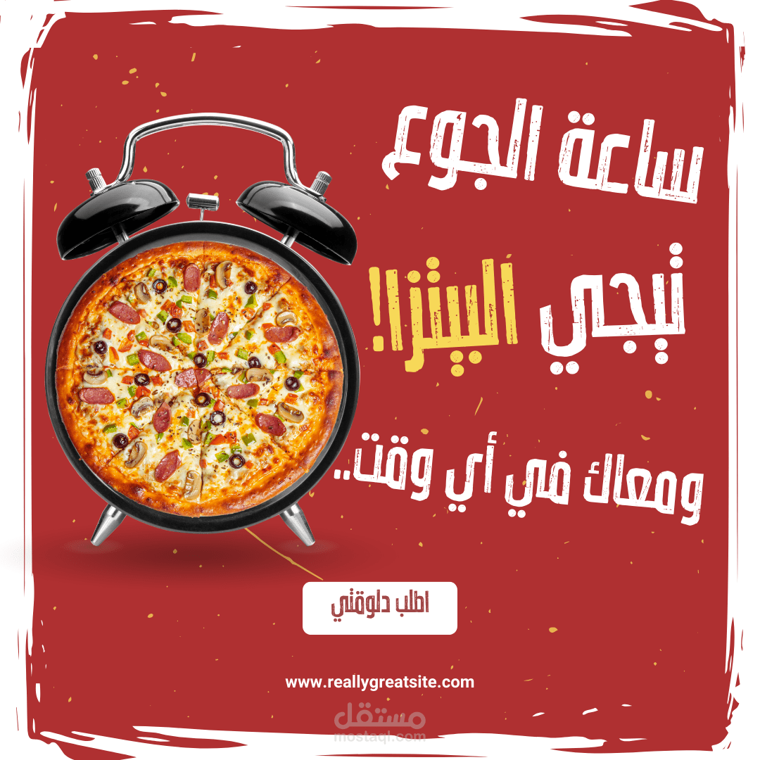 اعلان لمطعم بيتزا