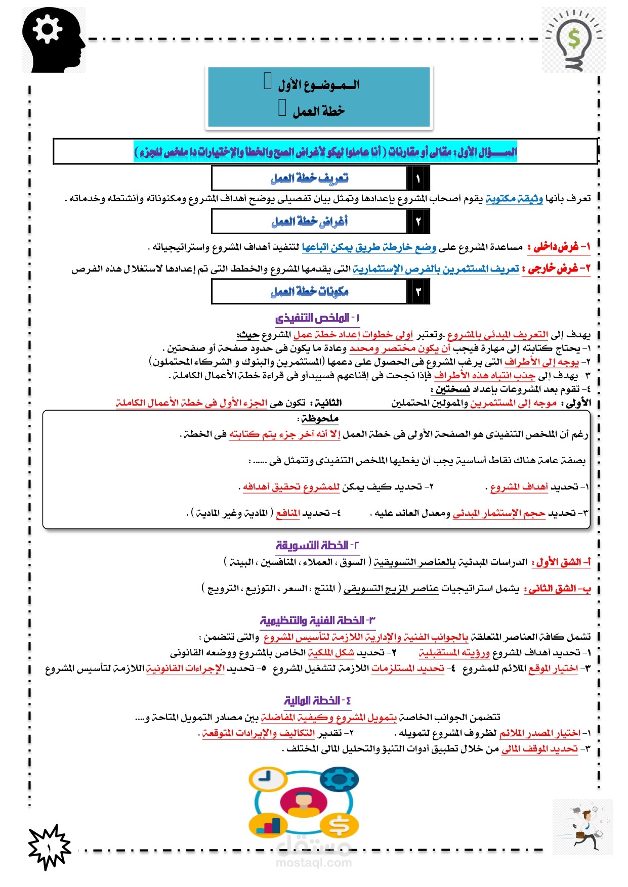 محتوى عن دراسة الجدوى
