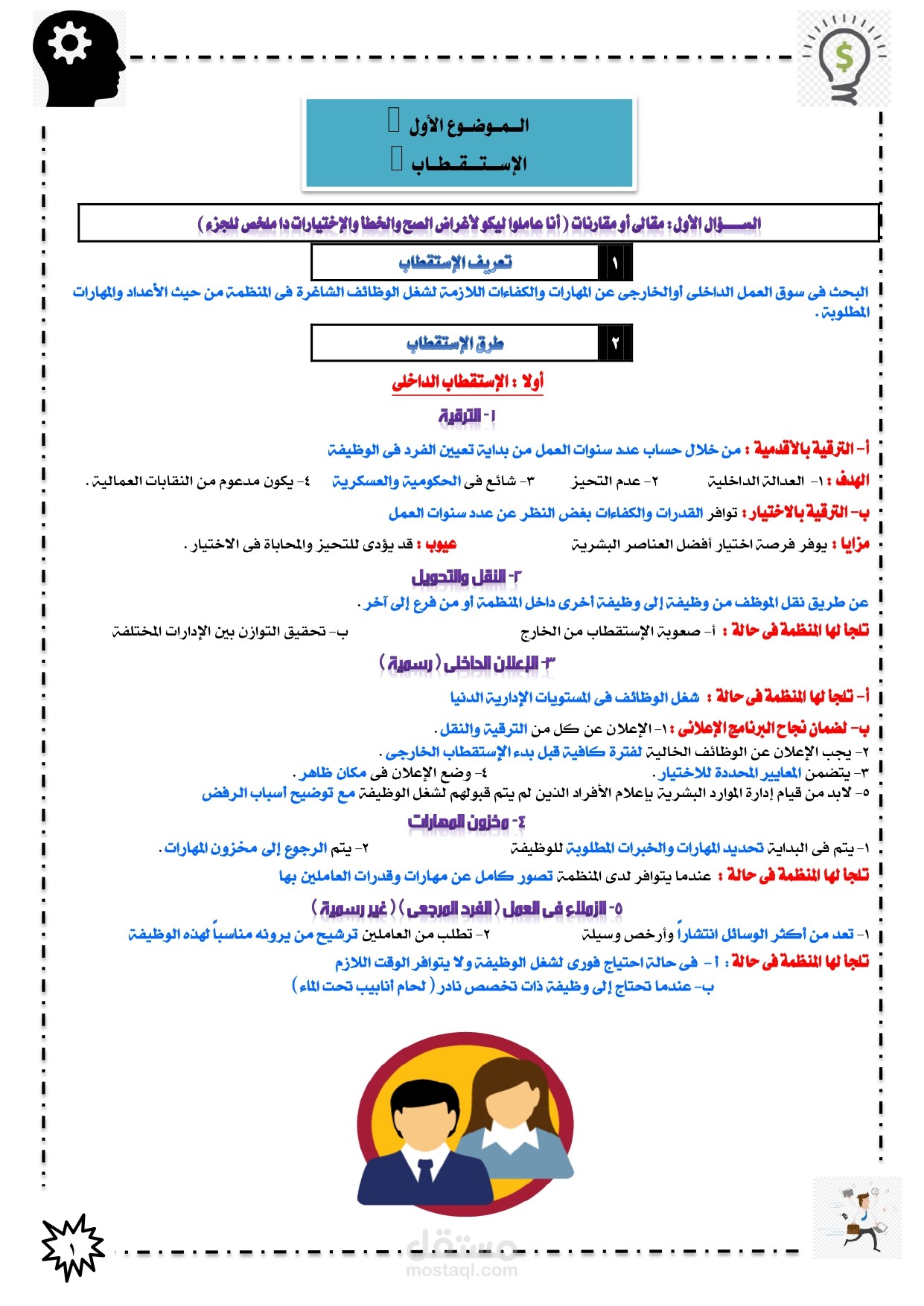محتوى اكاديمى عن إدارة الموارد البشرية