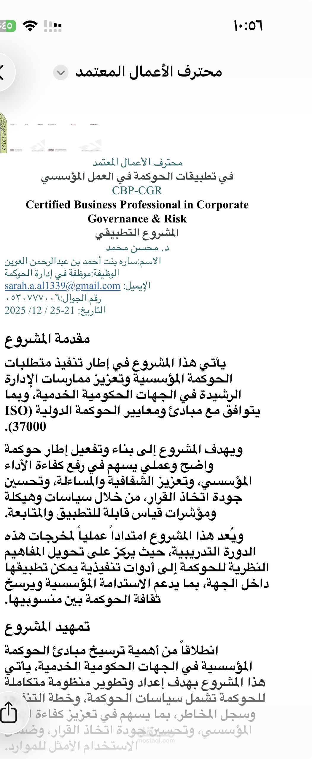 محترف اعمال في تطبيقات الحوكمة