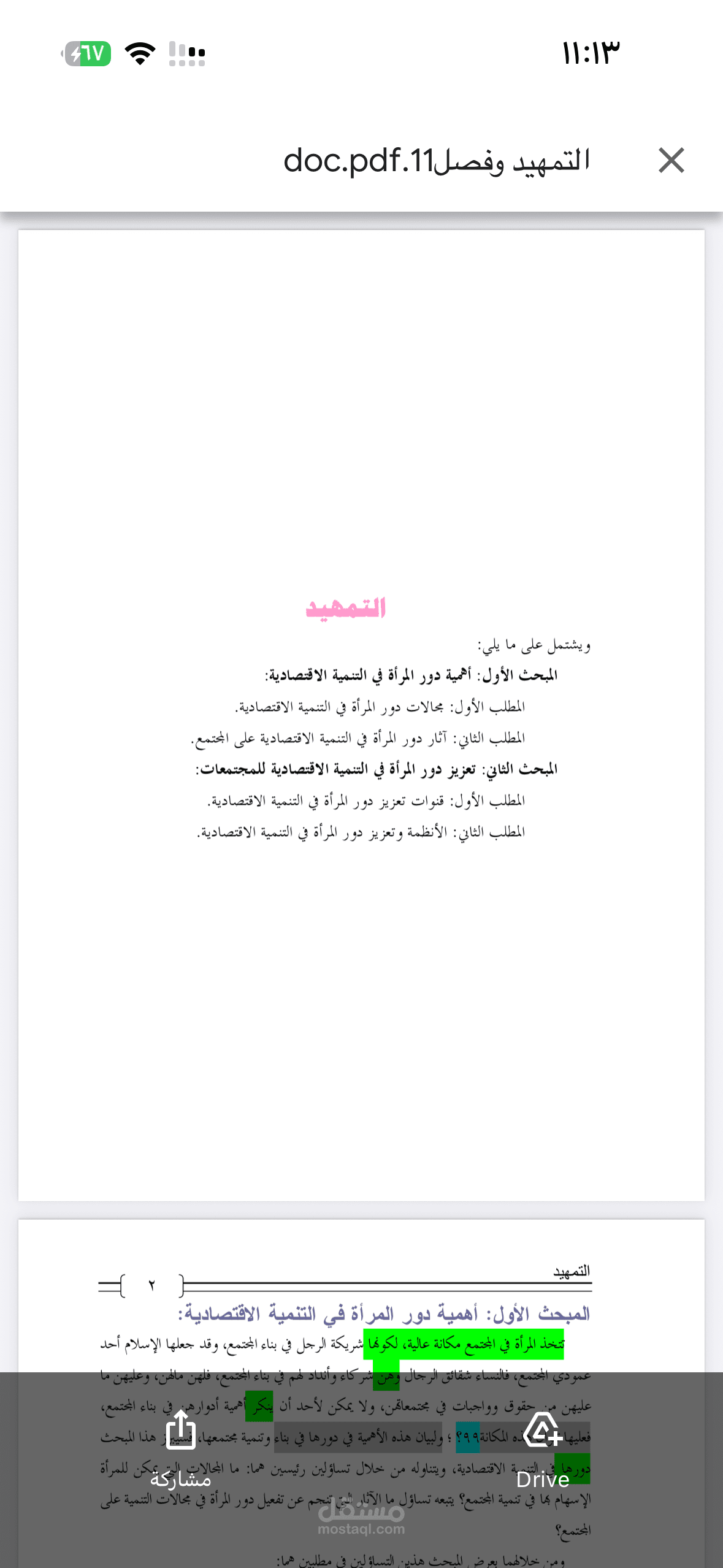 بحث اهمية دور المرأة  الاقتصادي
