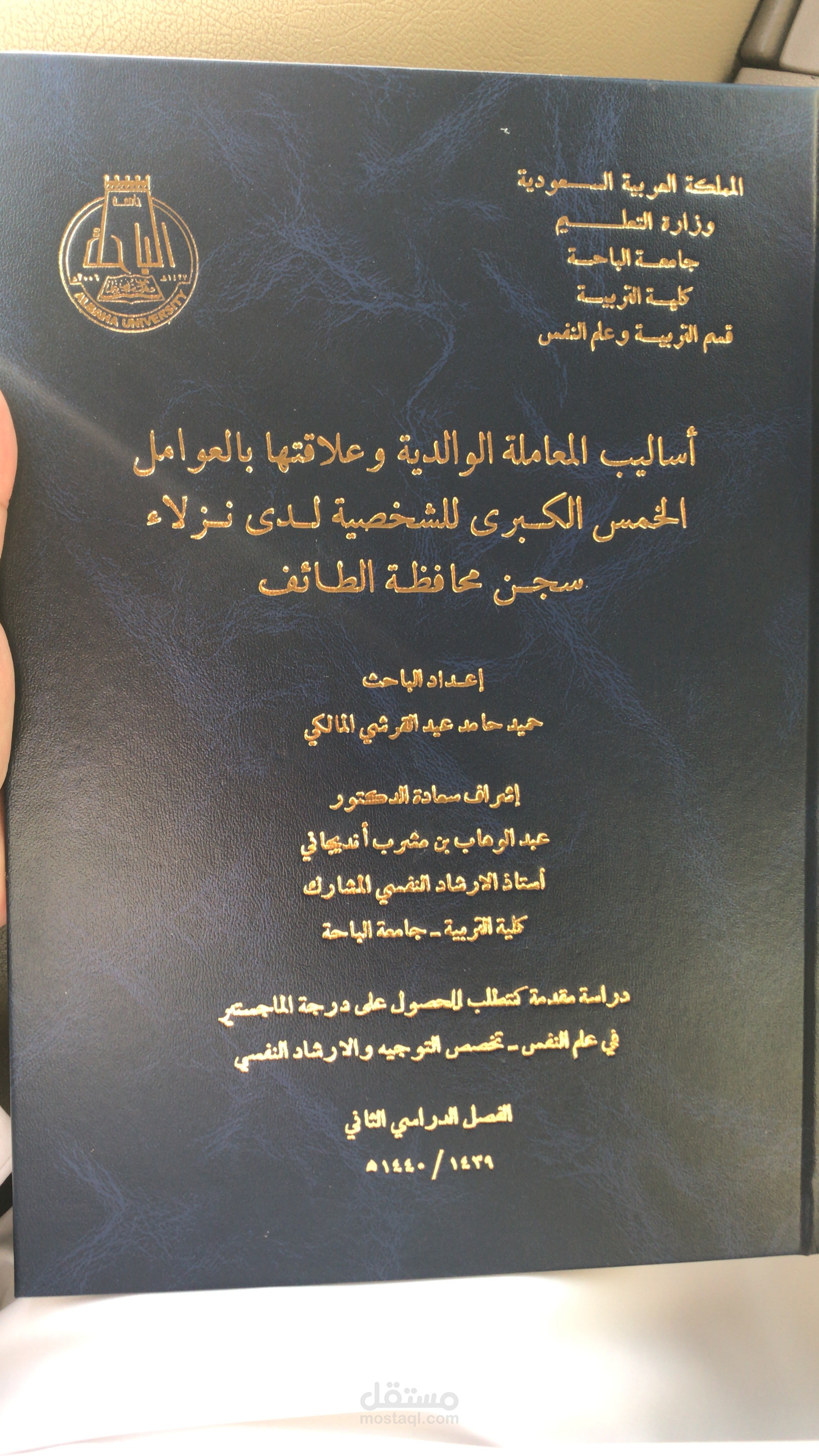 رسالة ماجستير