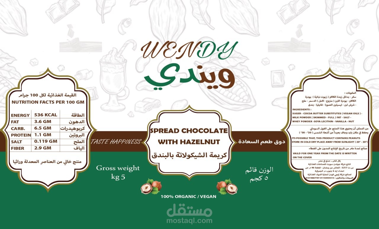 بوستر منتجات مصنع شيكولاته بالعاشر من رمضان