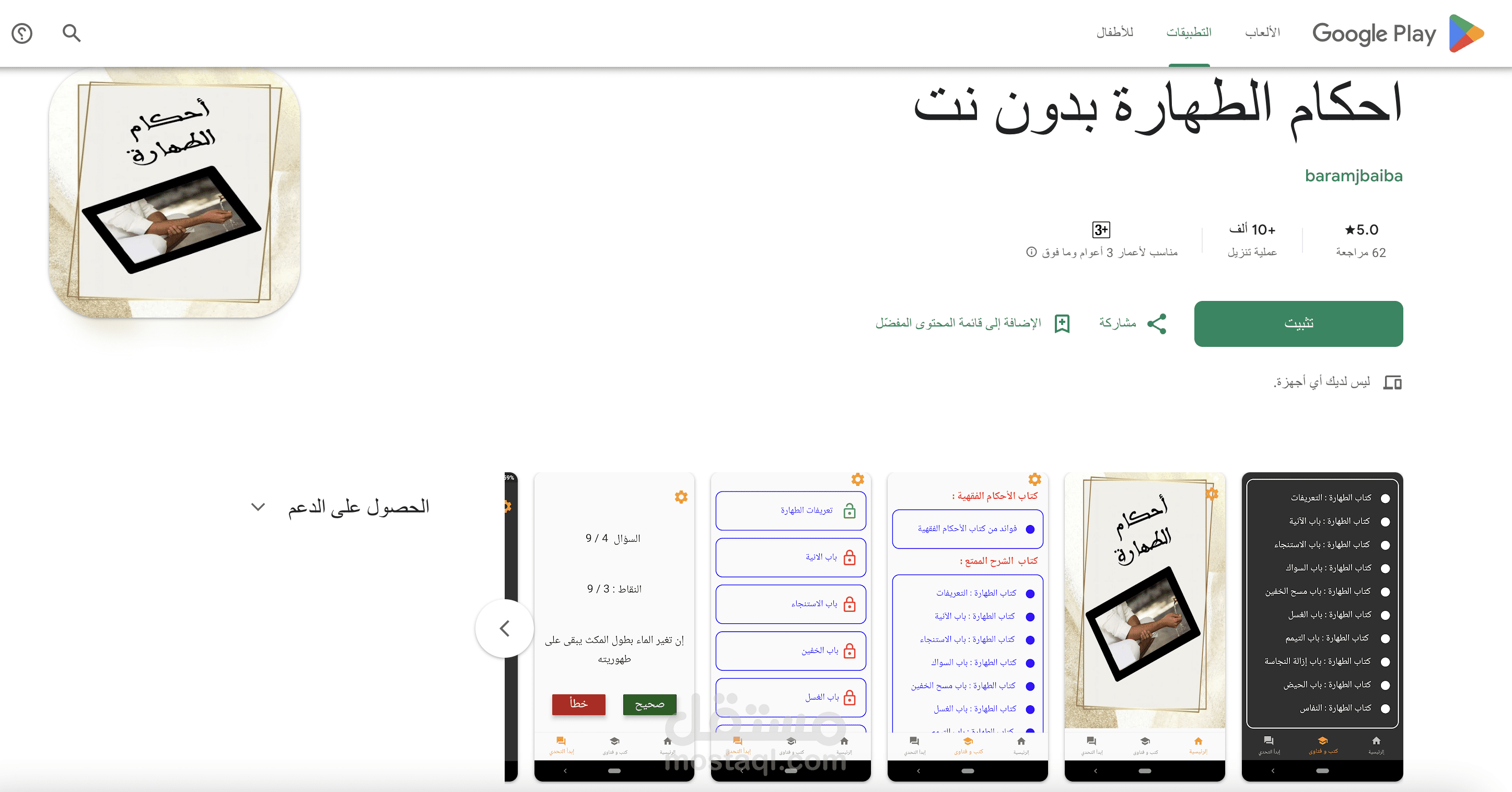 تطبيق اسلامي