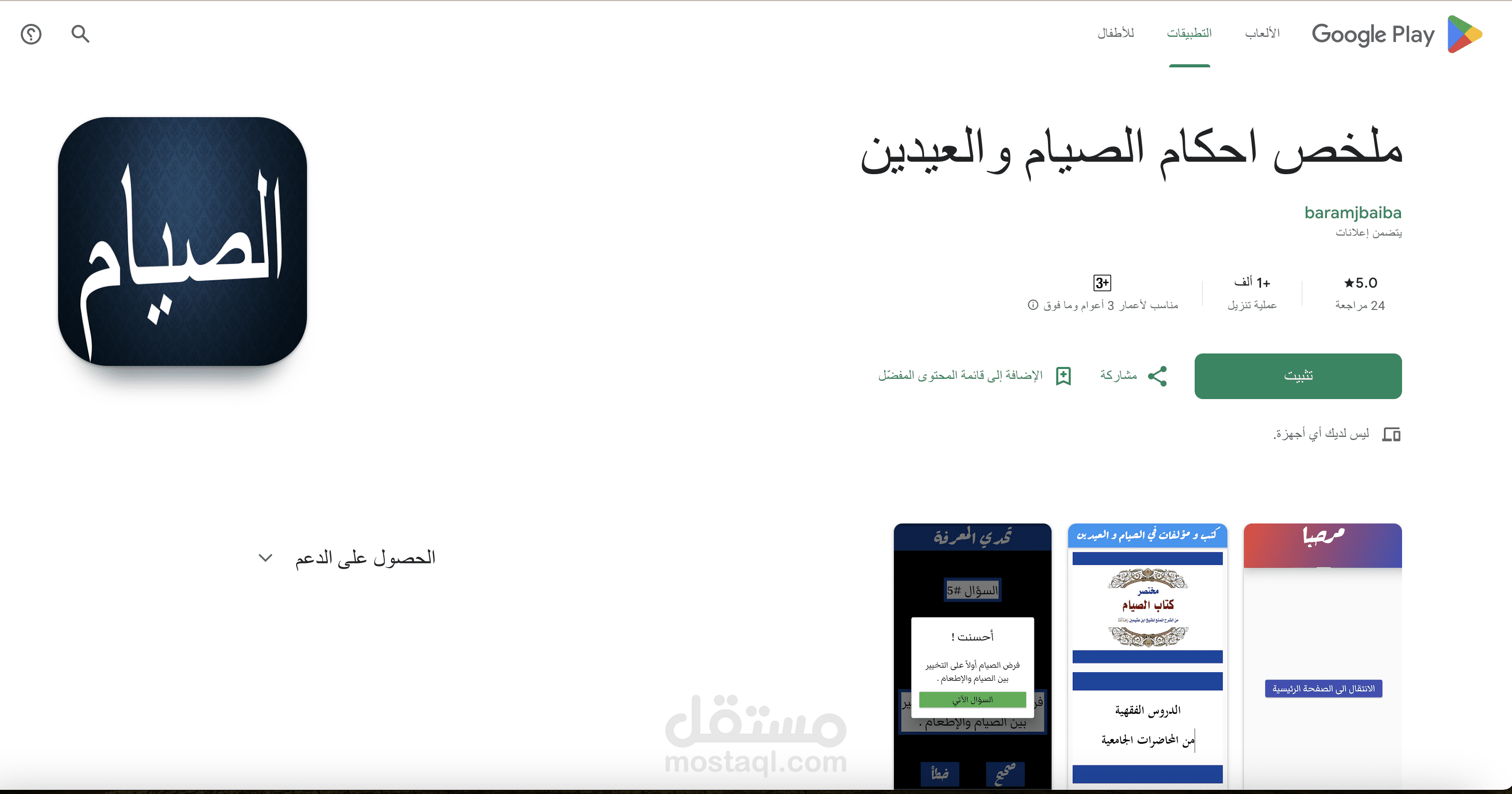 تطبيق اسلامي عن احكام الصيام