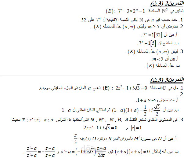 امتحان تجريبي في الرياضيات