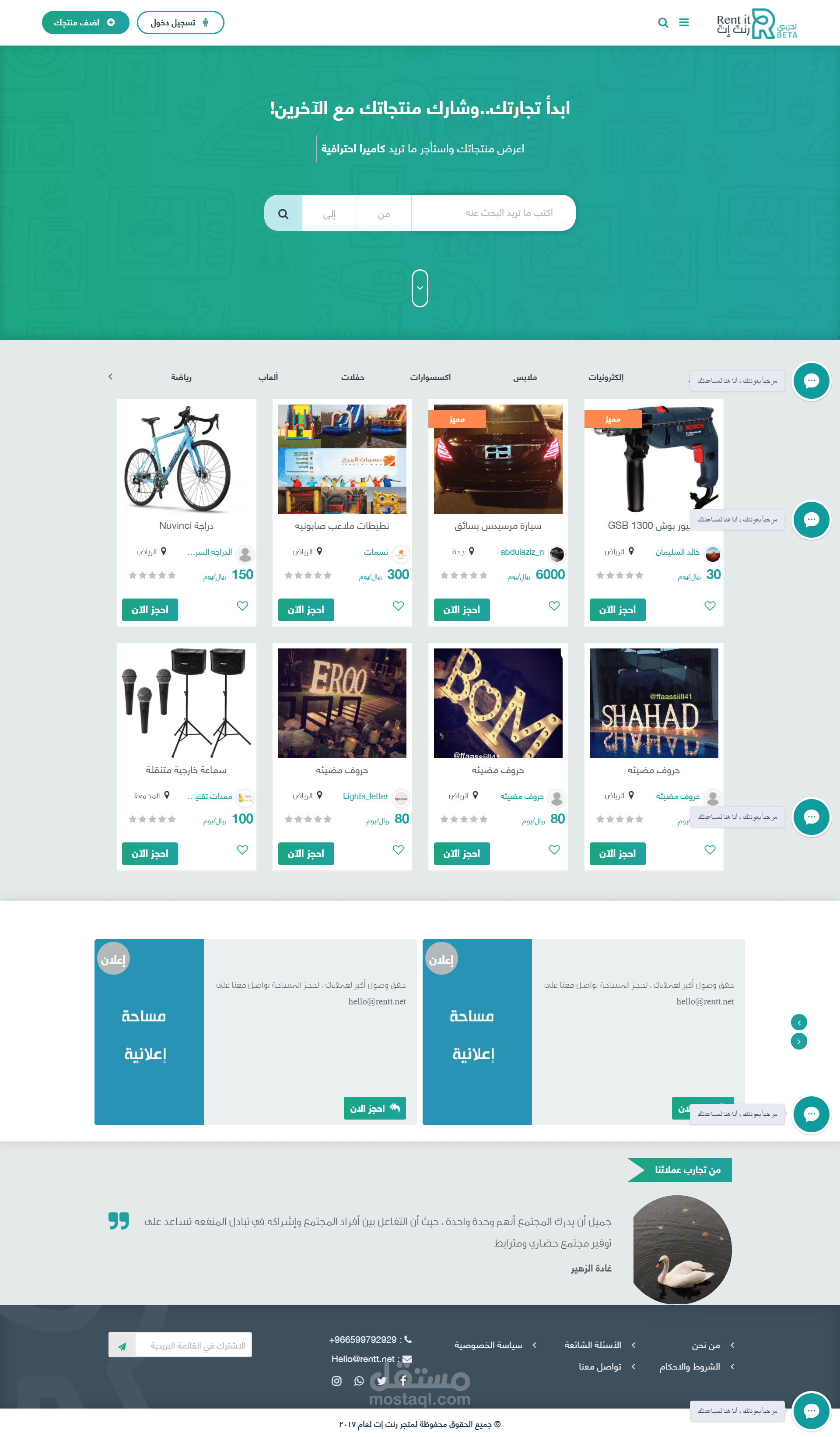 موقع رنت ات ، Rent it، rentt.net  - تطبيق اندرويد - تطبيق ايفون