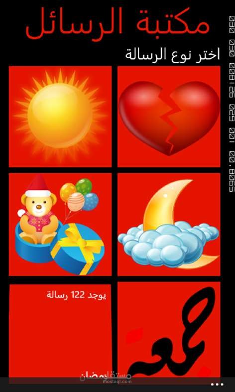 تطبيق رسائل المناسبات