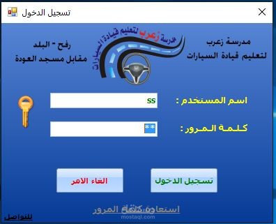 إدارة مدرسة السياقة لتعليم قيادة السيارات