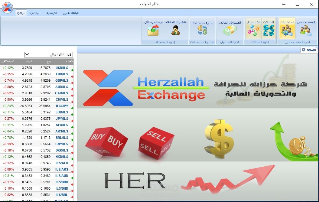 برنامج الصرافة