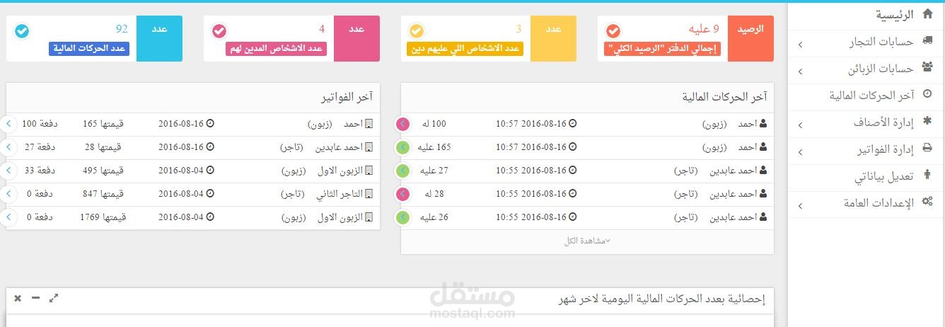 دفتر حساباتي