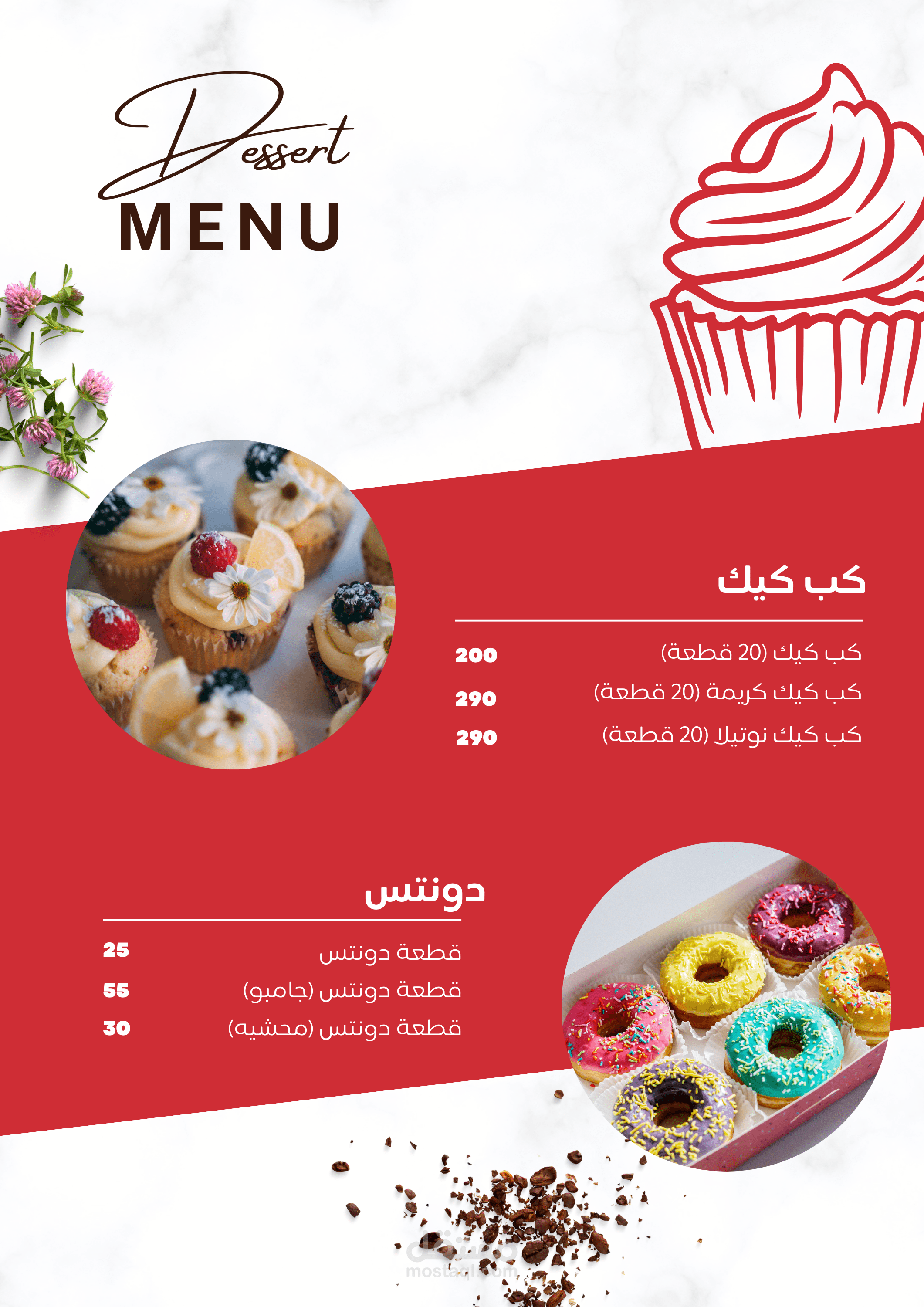 مينيو حلويات