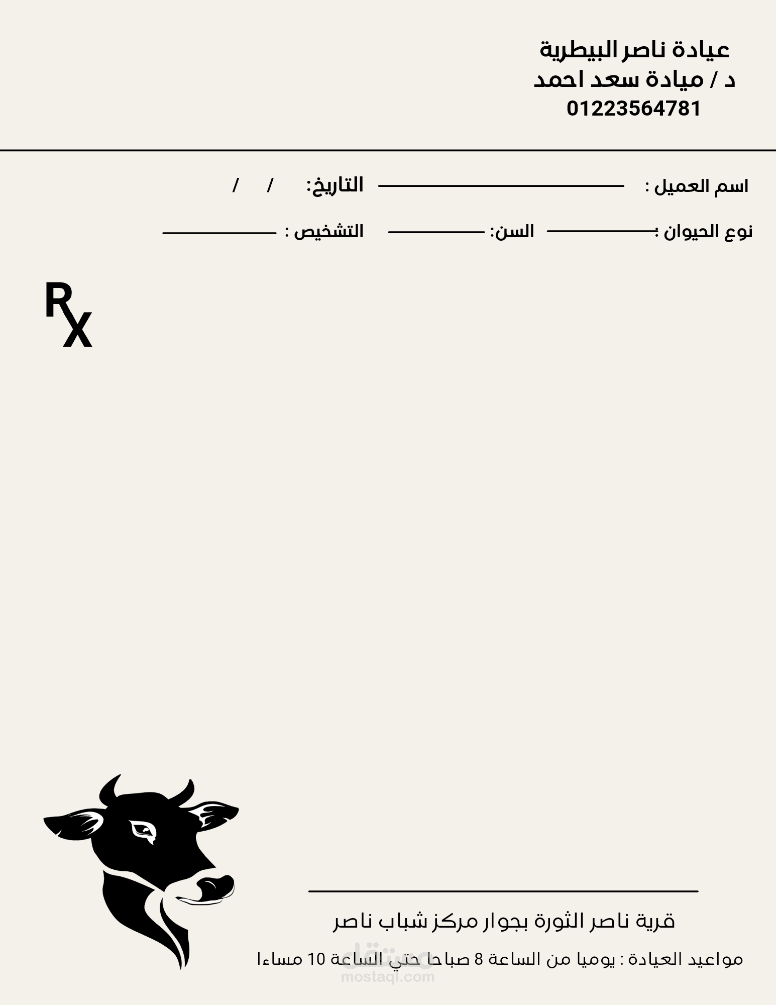 تصميم روشته لعيادة بيطرية