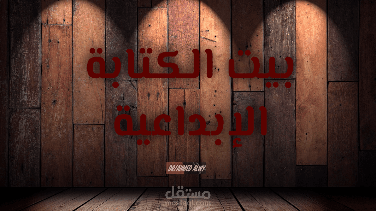 كتابة احترافية ابداعية - قصيدة في حب طريقة تعلم نور البيان بقلمي لاحد المؤسسات التعليمية