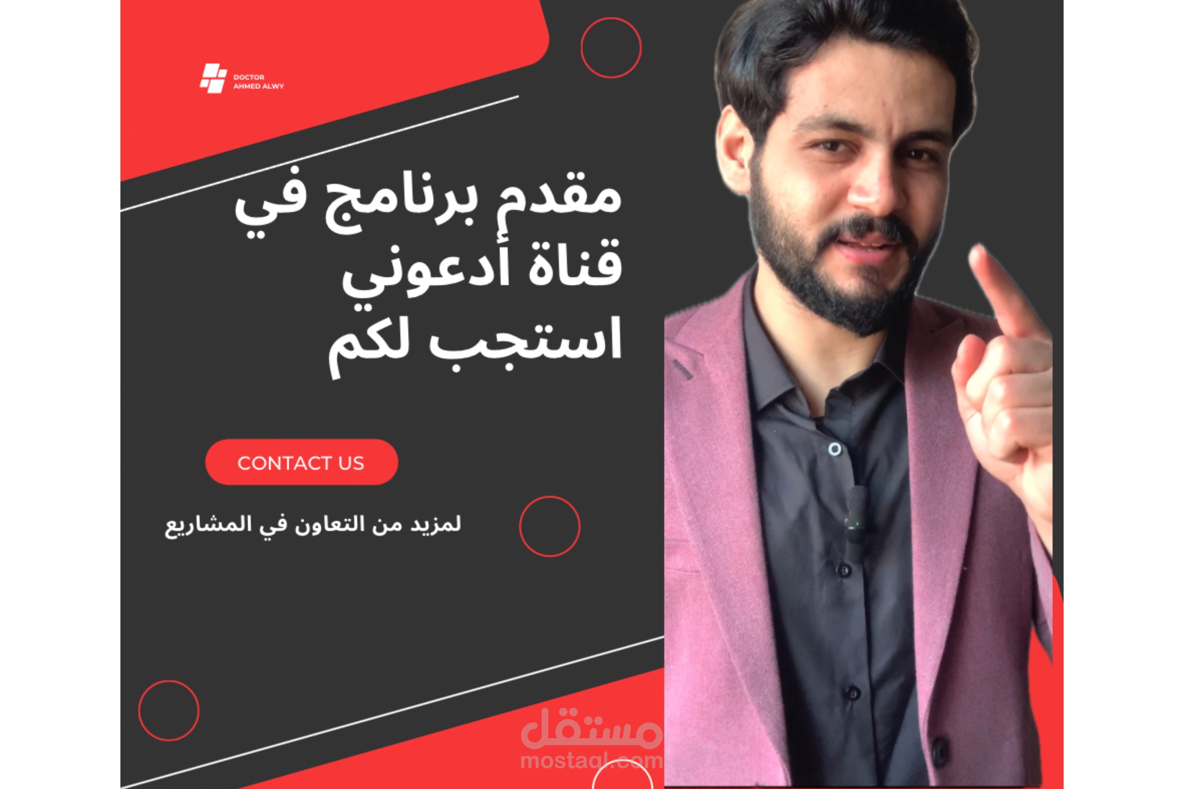 تقديم برنامج في قناة ادعونى استجب لكم