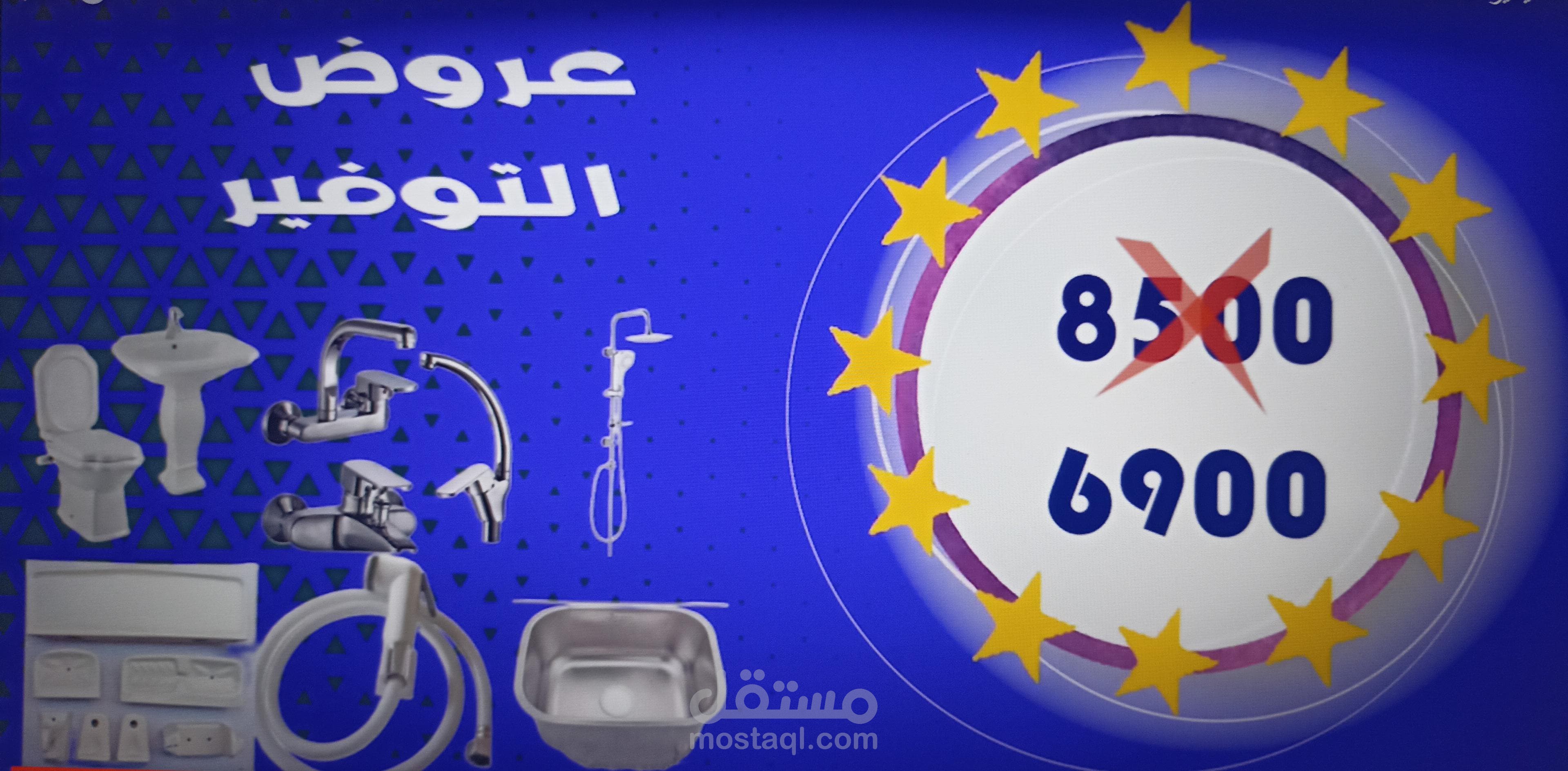 فيديو اعلاني لمعرض ادوات صحيه