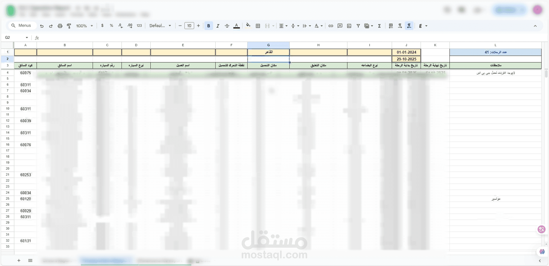 ملف جوجل شيت للبحث بين البيانات