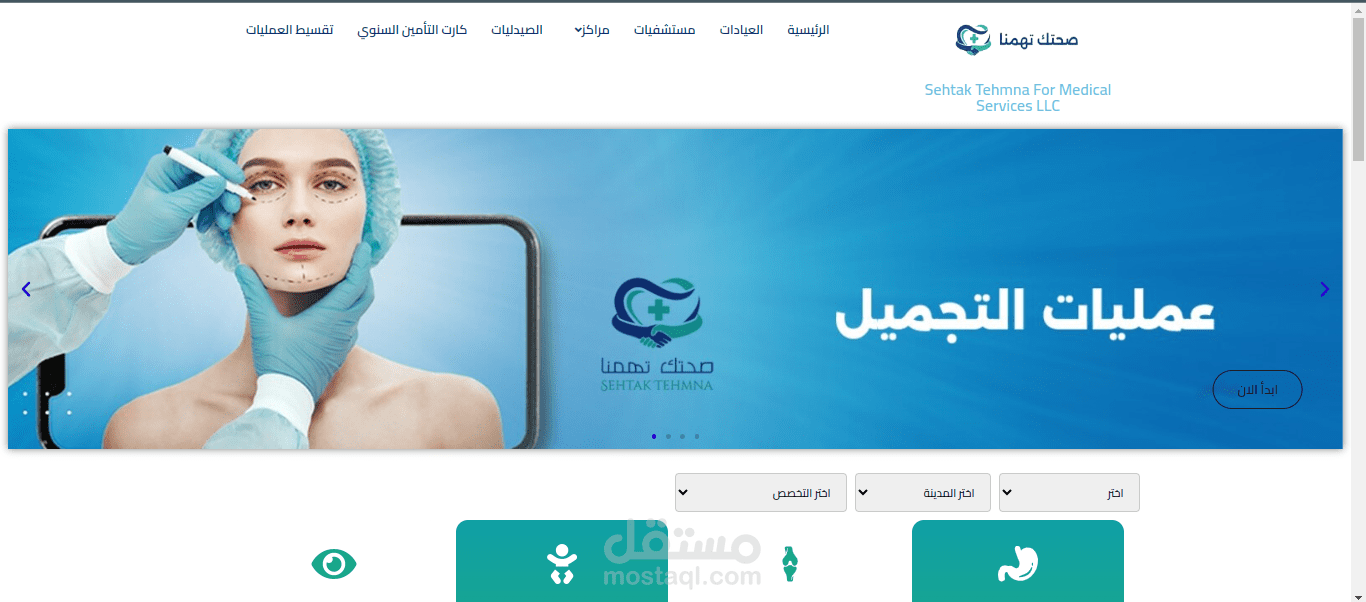 موقع صحتك تهمنا