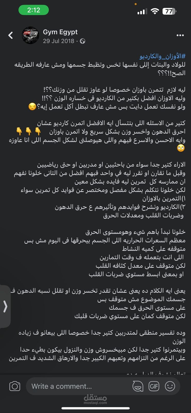كاتب مقال لصفحة Gym Egypt