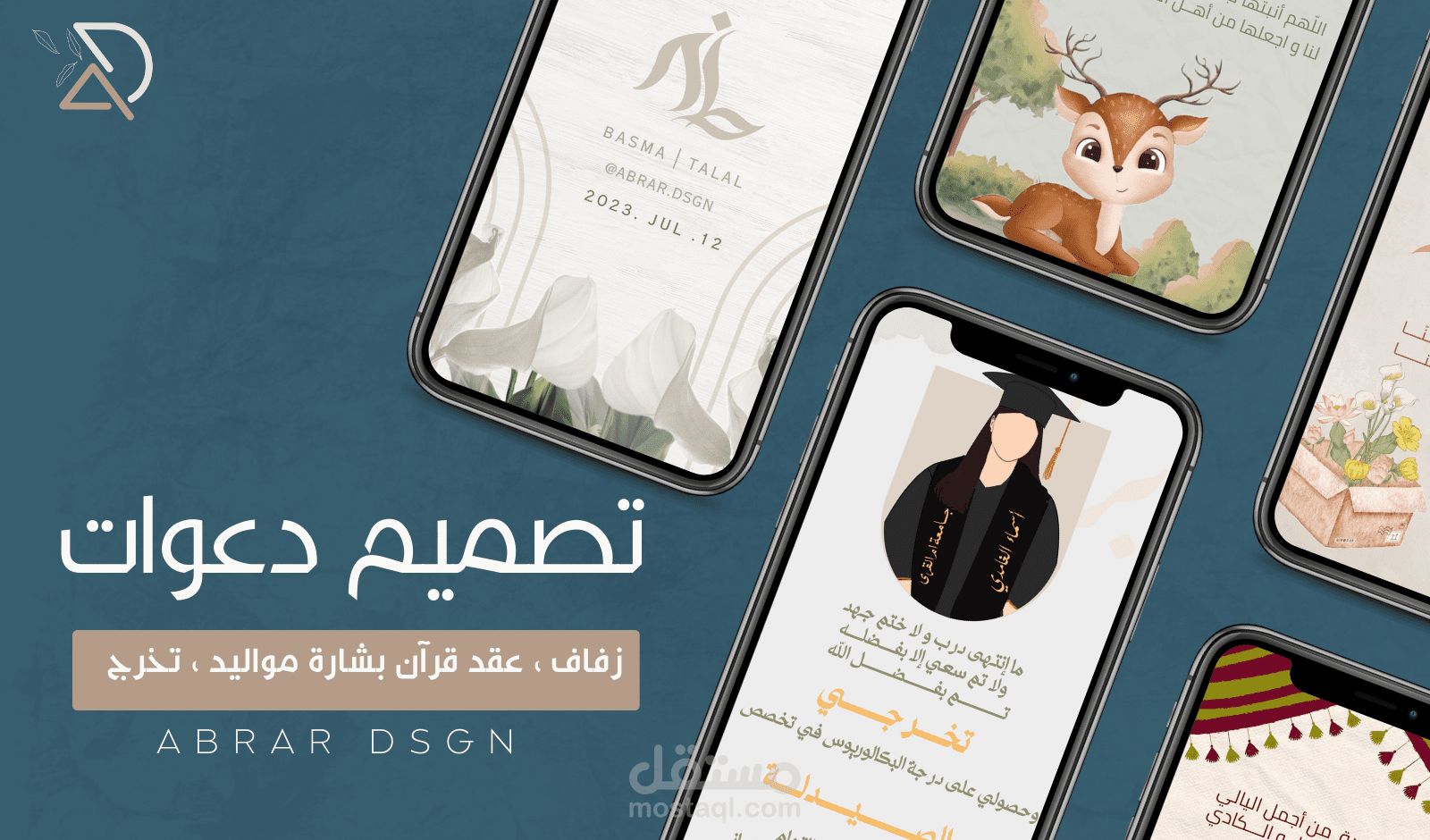 تصميم دعوات الكترونية