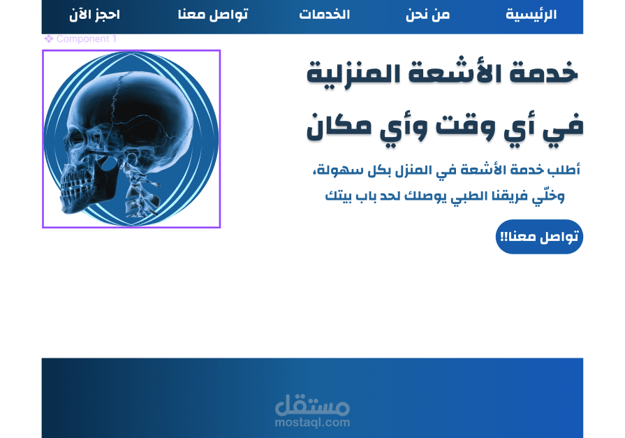 تصميم واجهة مستخدم لموقع خدمة الأشعة المنزلية