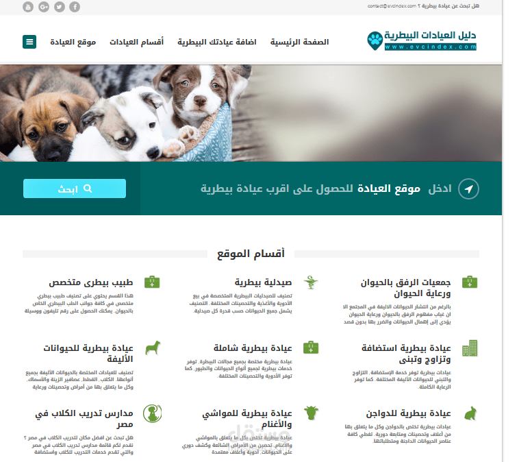 عيادة بيطرية الاولى بالشرق الاوسط