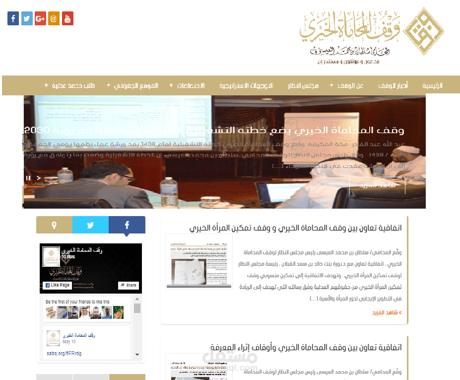 موقع وقف المحاماة بالسعودية