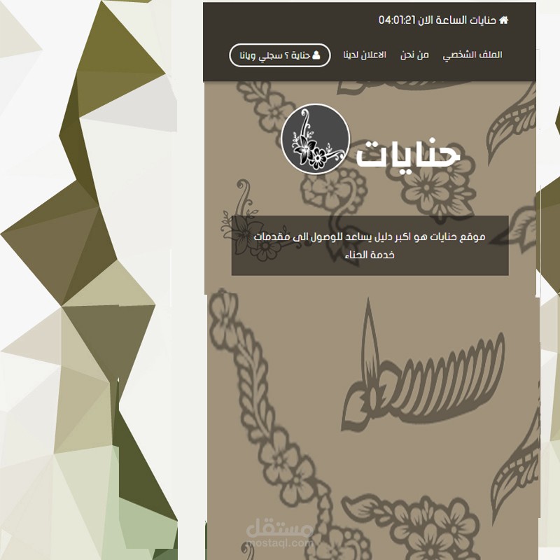 موقع حنايات الأول بالشرق الأوسط