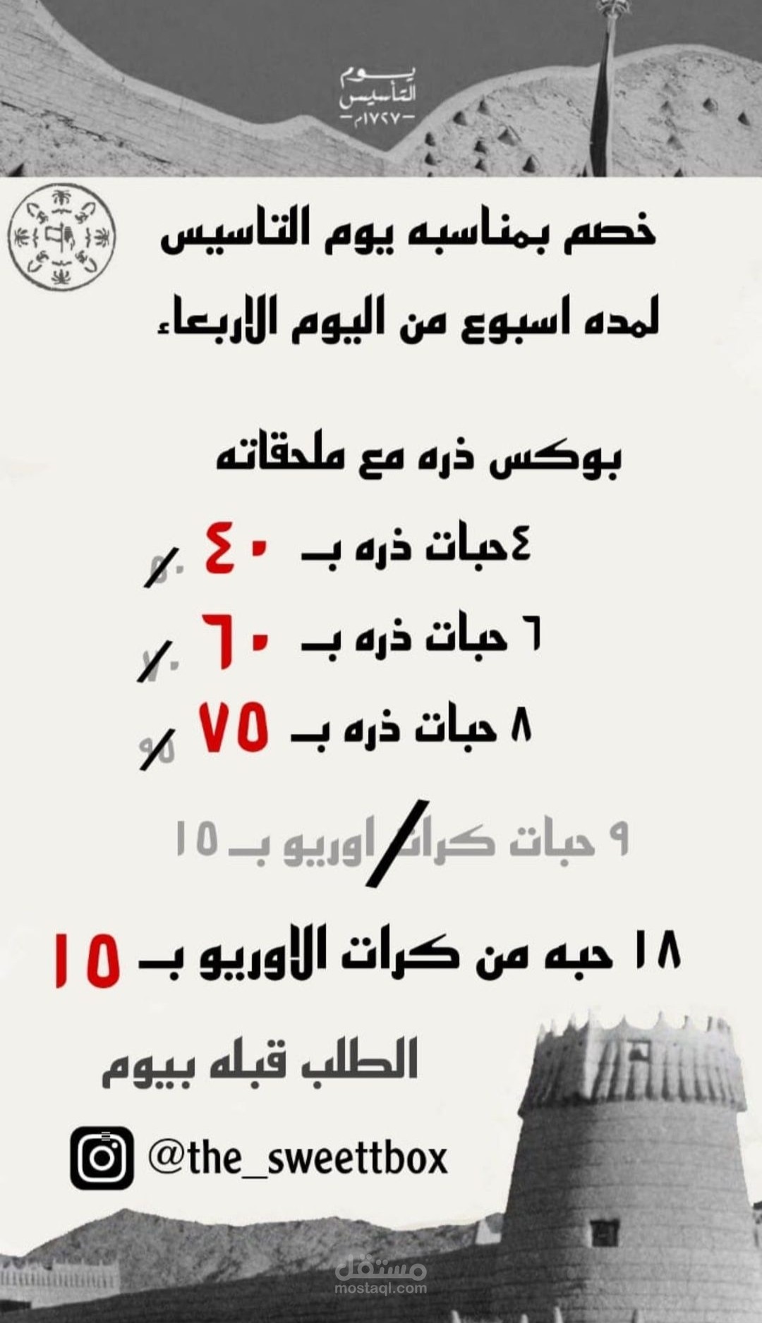 تصميم اعلان خصومات بثيم يوم التأسيس
