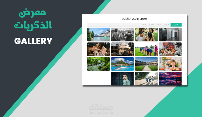 معرض الصور