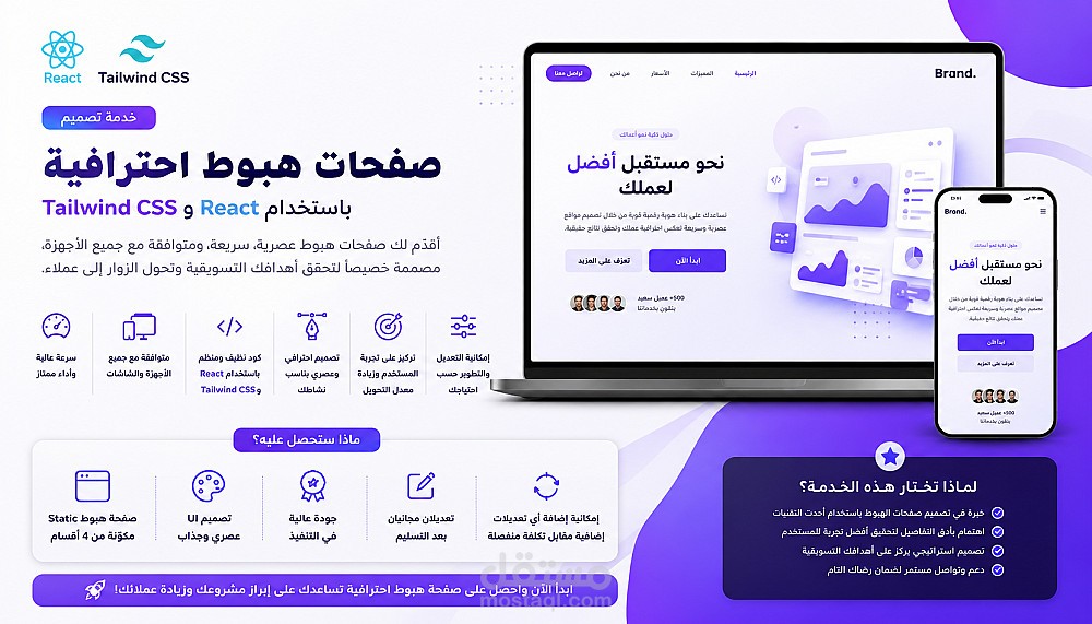 تصميم صفحه هبوط Landing Page بتصميمات عصريه Responsive