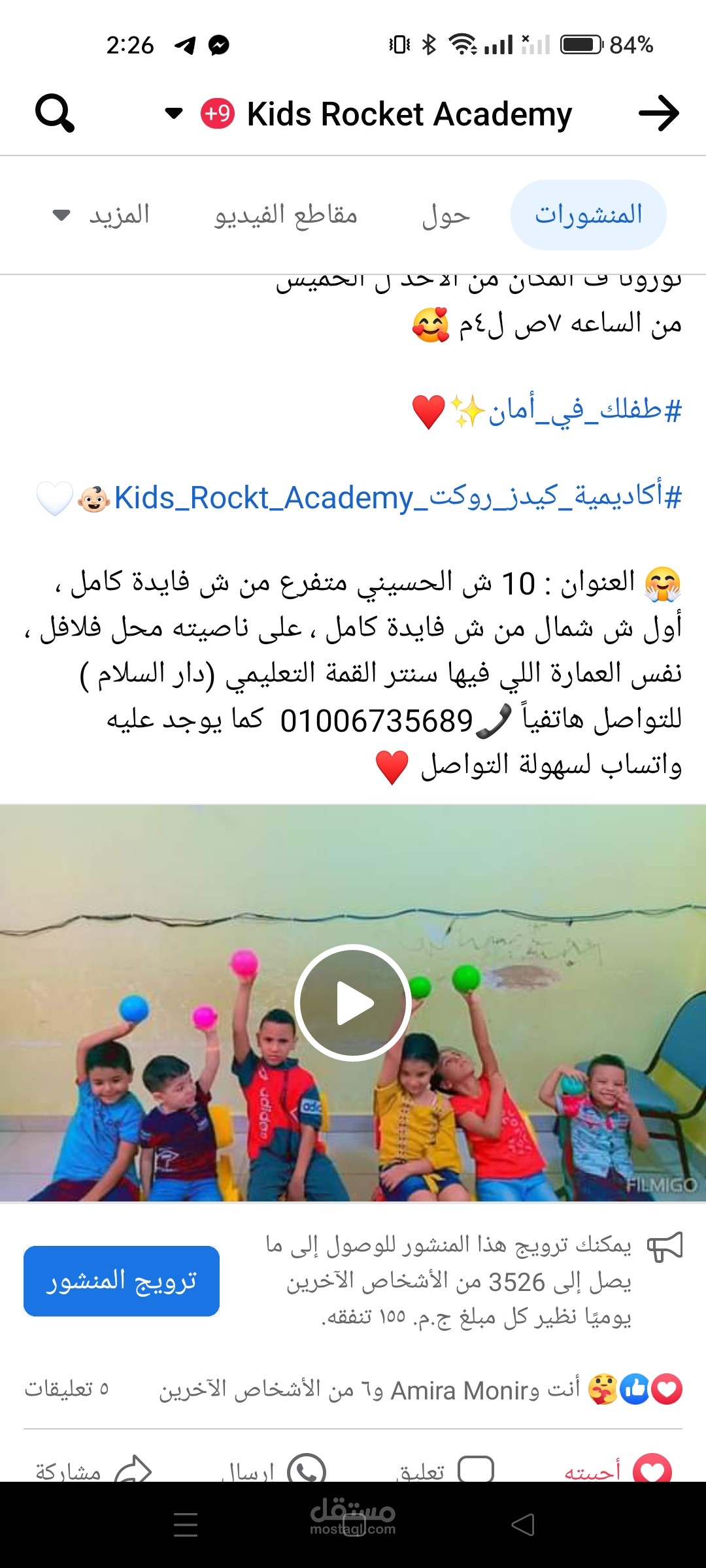 بوست لحضانة أطفال عن الرهاب الاجتماعي