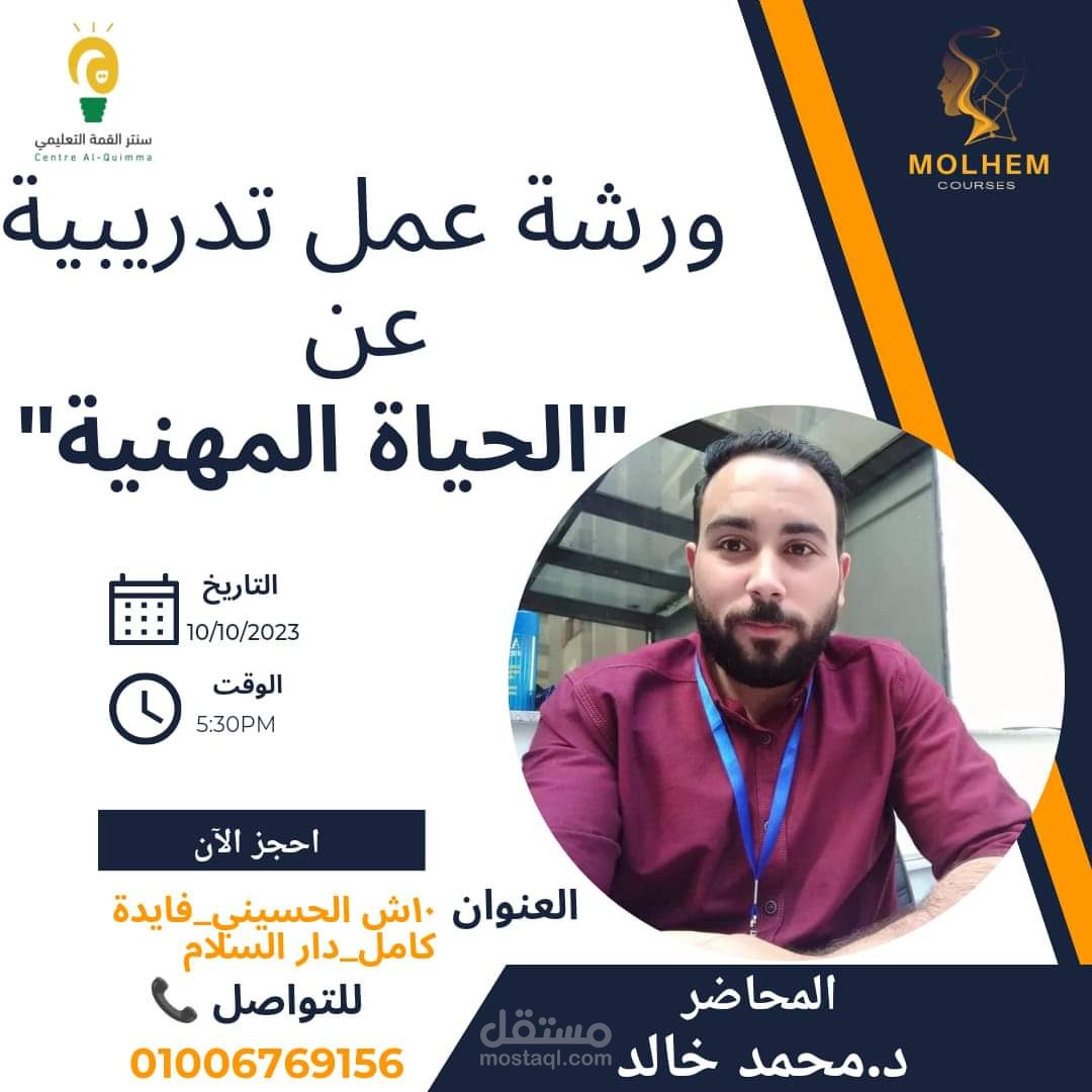 إعلان عن ورشة عمل تدريبية عن "الحياة المهنية"