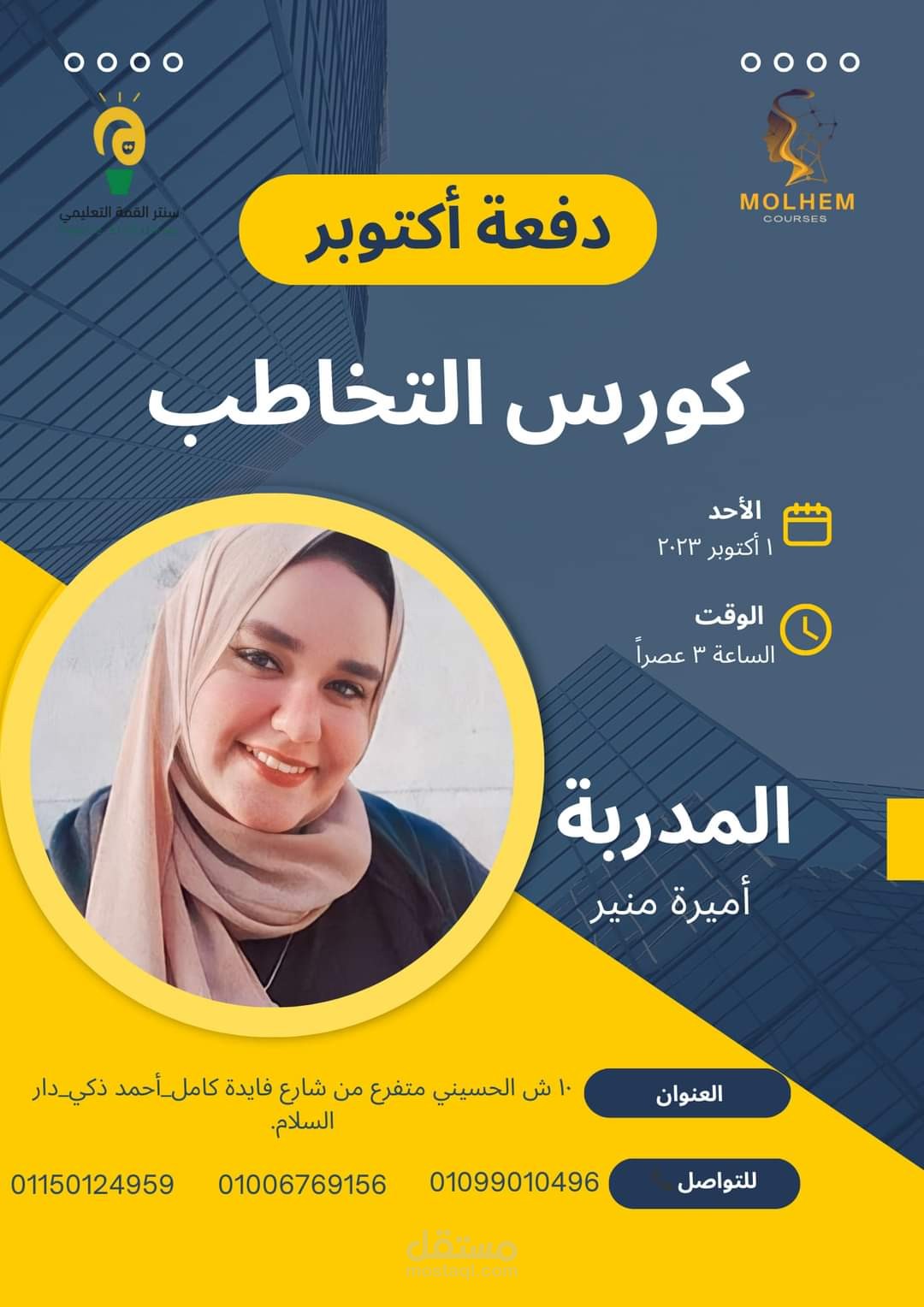 كتابة محتوى عن كورس "تخاطب"