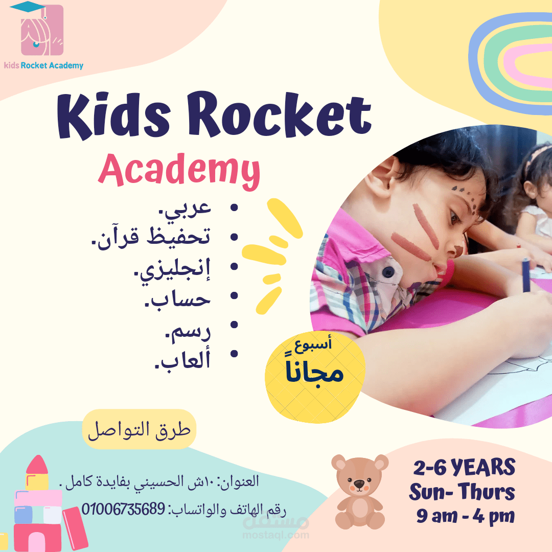 كتابة محتوى وتصميم لحضانة أطفال