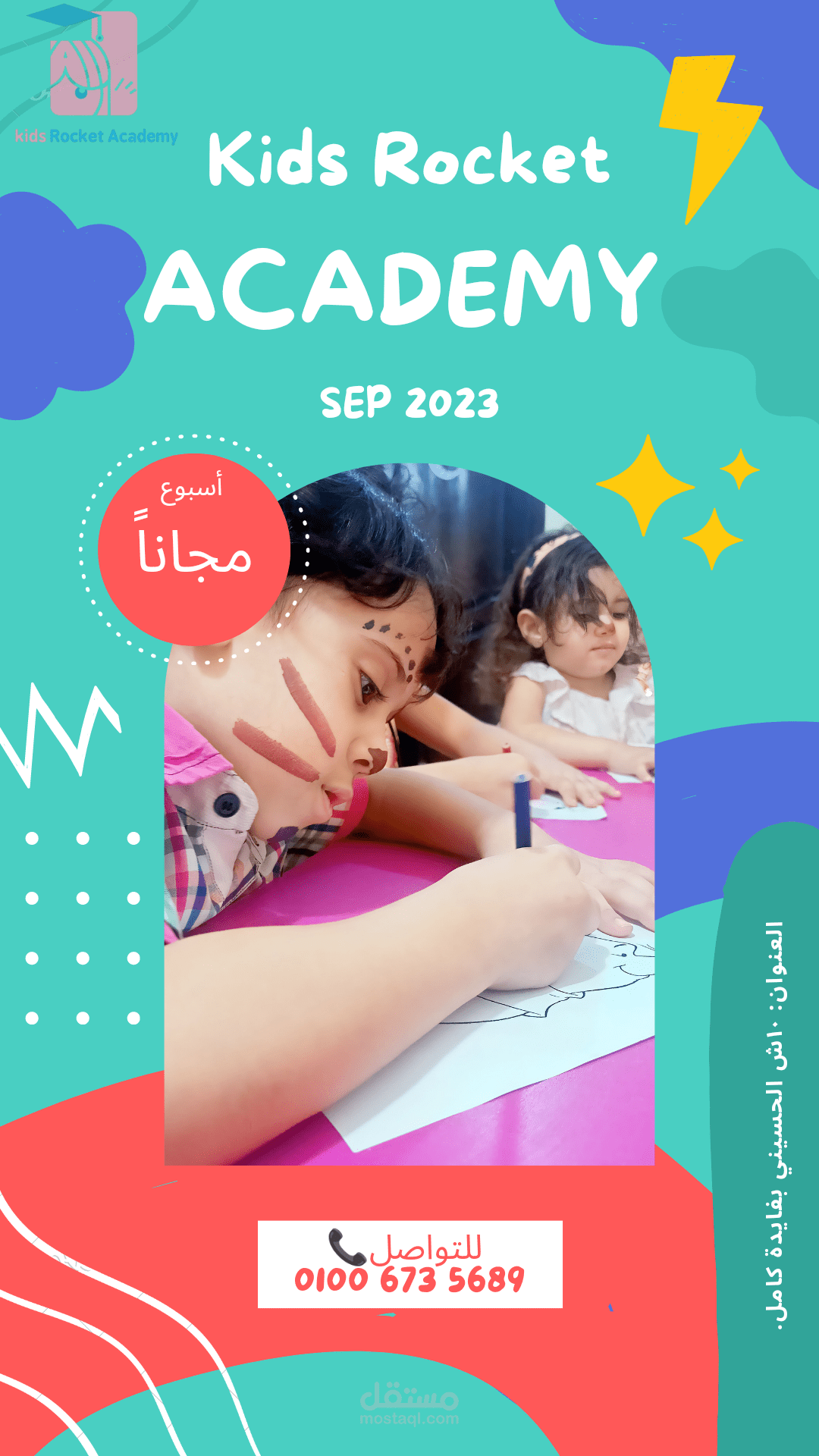 تصميم لحضانة أطفال
