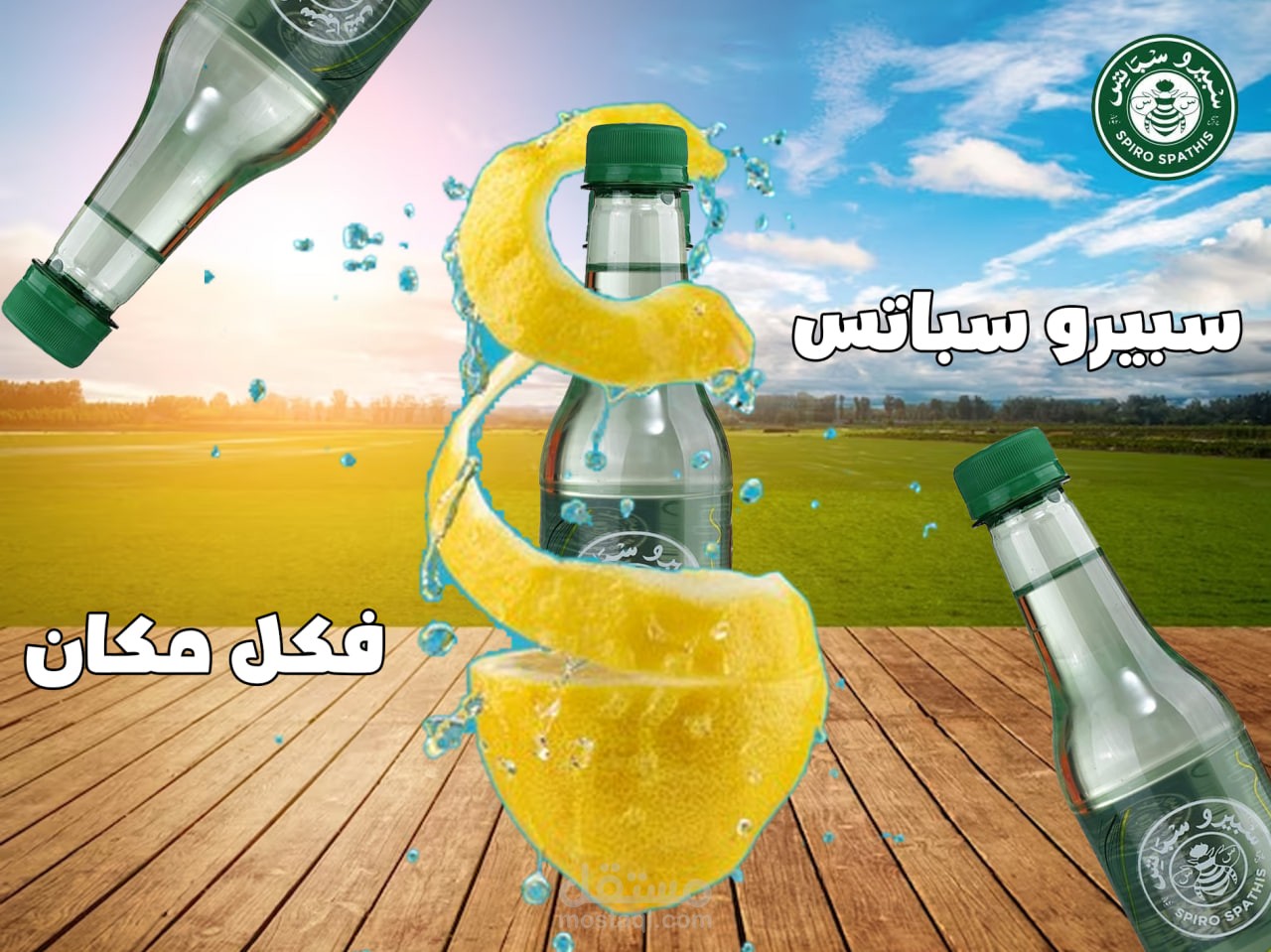 سبيرو سباتس