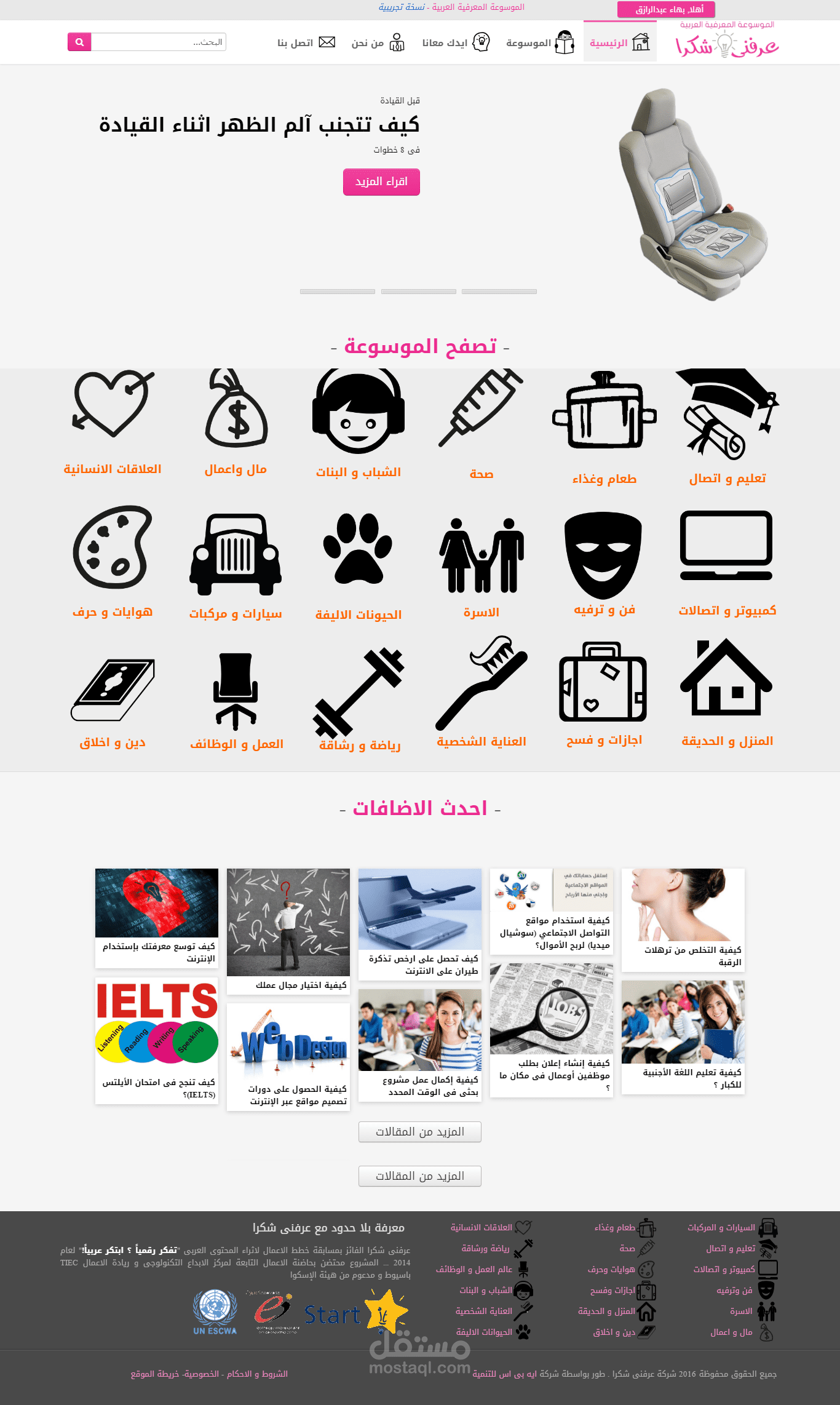 موقع الموسوعة المعرفية العربية " عرفنى شكرا "