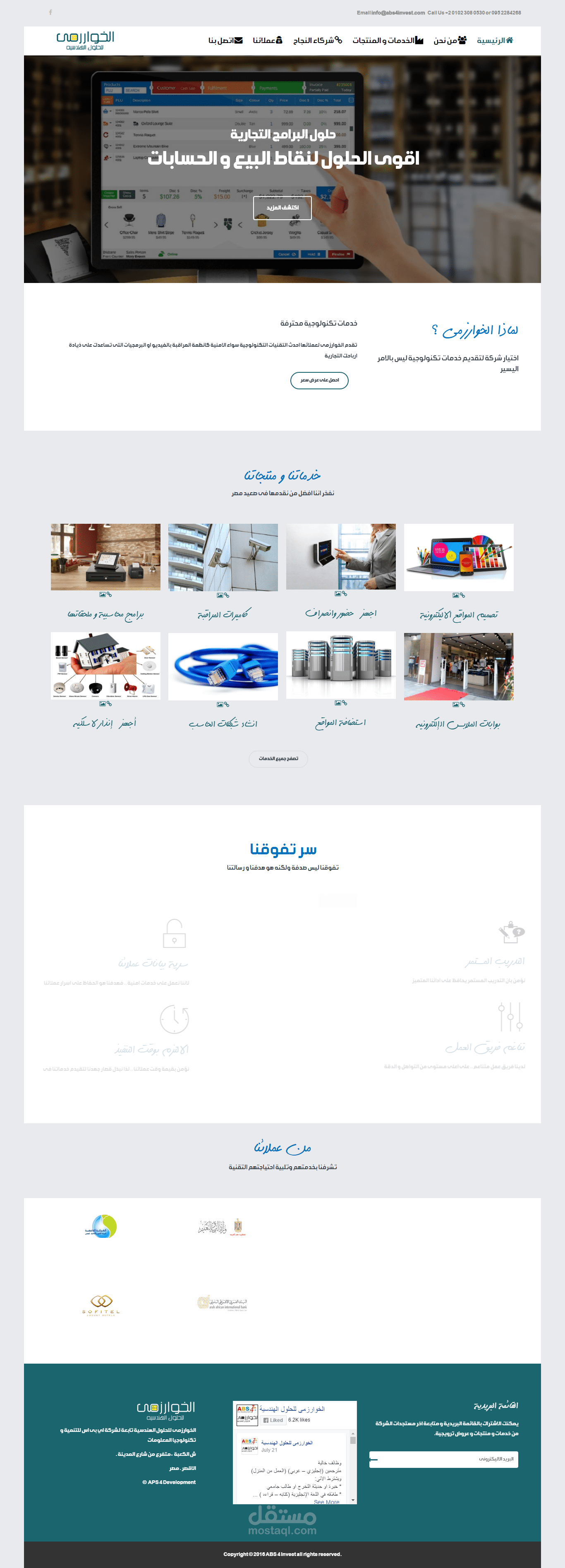 موقع شركة الخوارزمى للحلول الهندسية