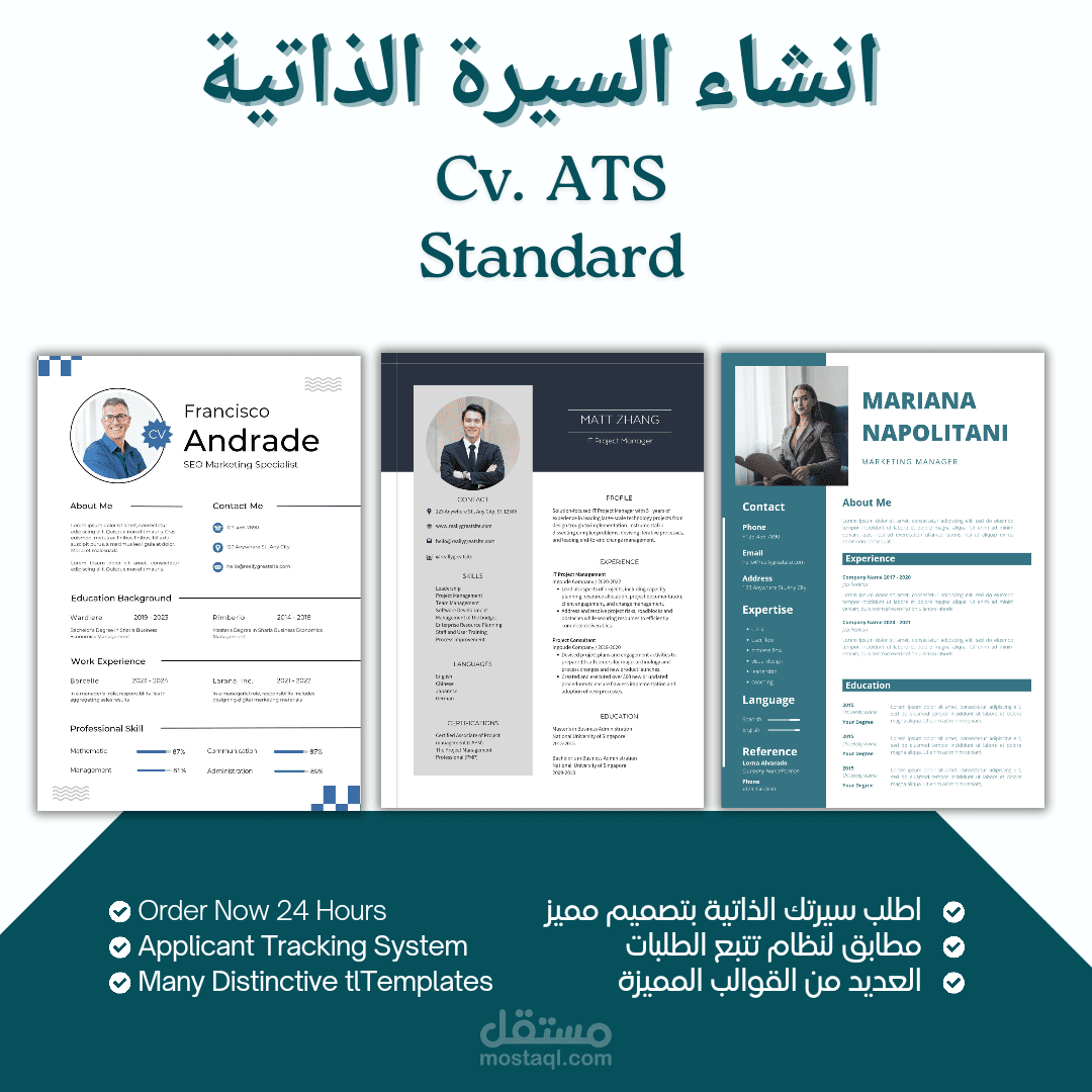 إنشاء سيرة ذاتية مميزة