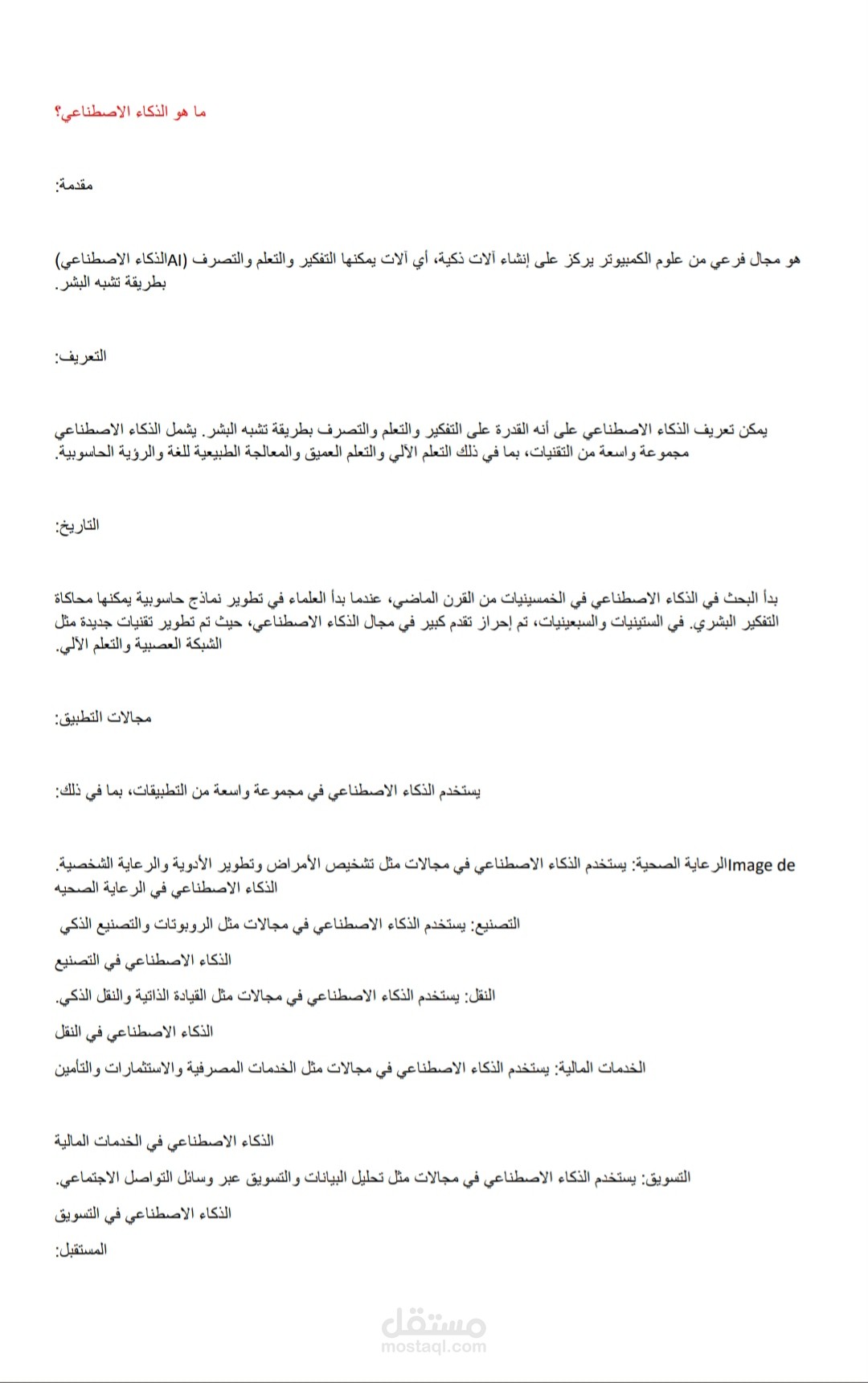 ترجمة مقال من العربية إلى الأنڨليزيه