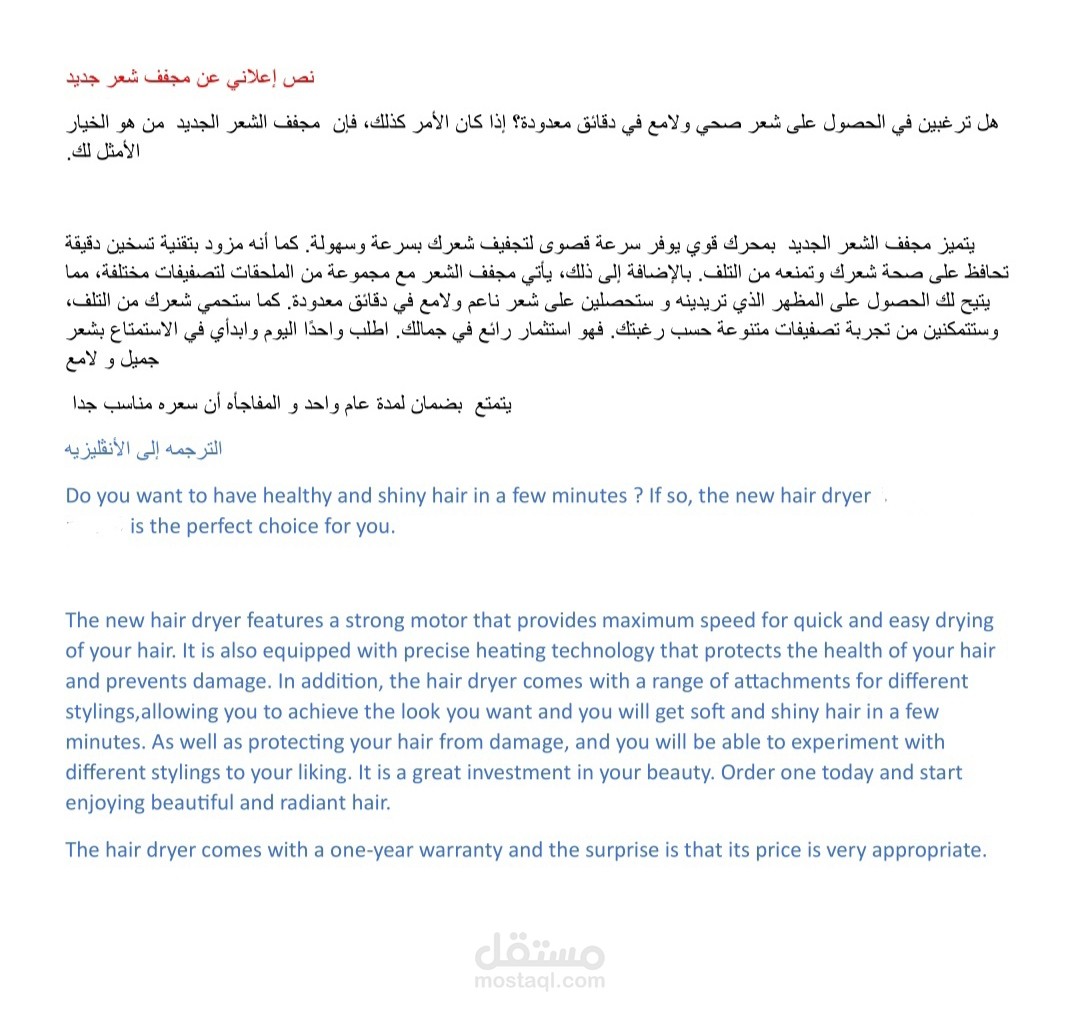 ترجمة نص إعلاني من العربية إلى الأنڨليزيه