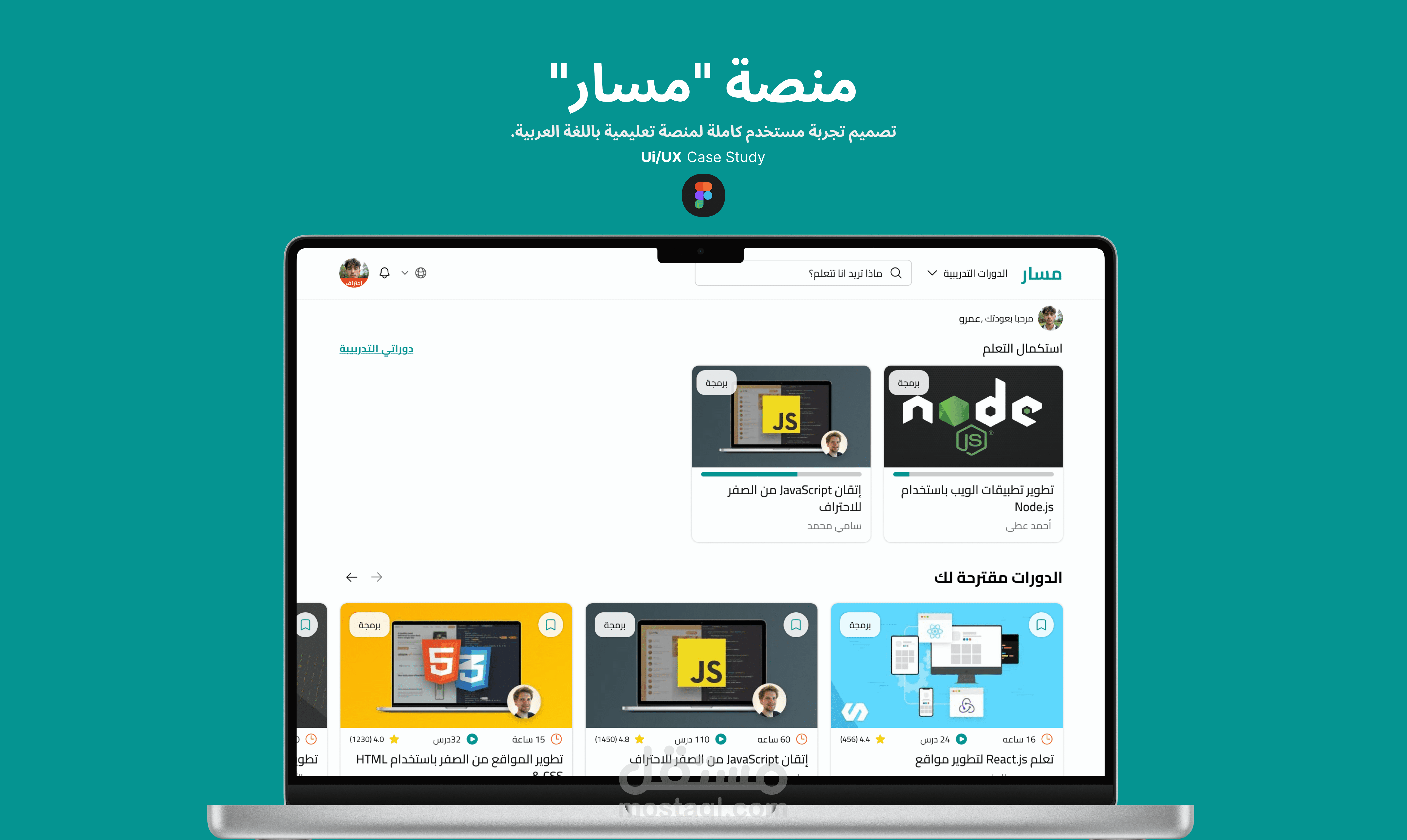مسار – منصة تعليمية عربية لاحتراف المهارات