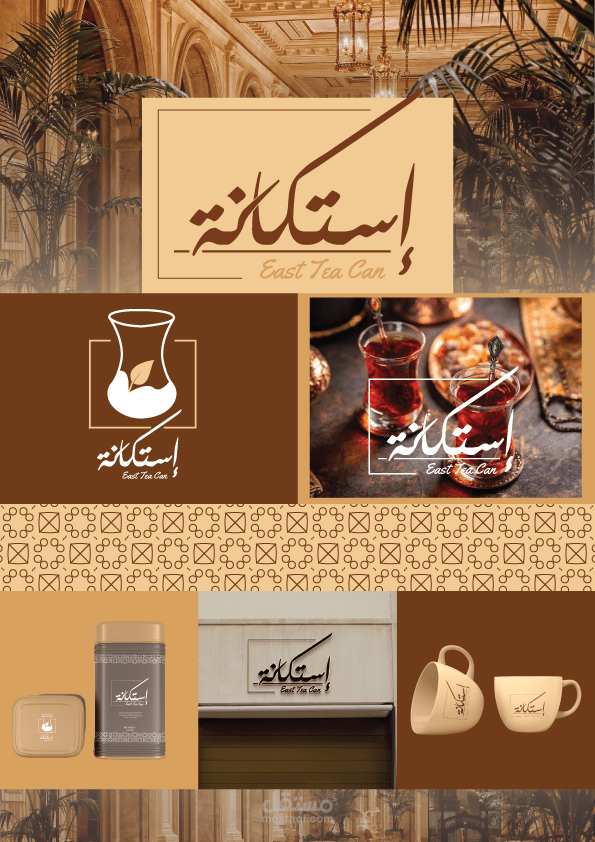 استكانة