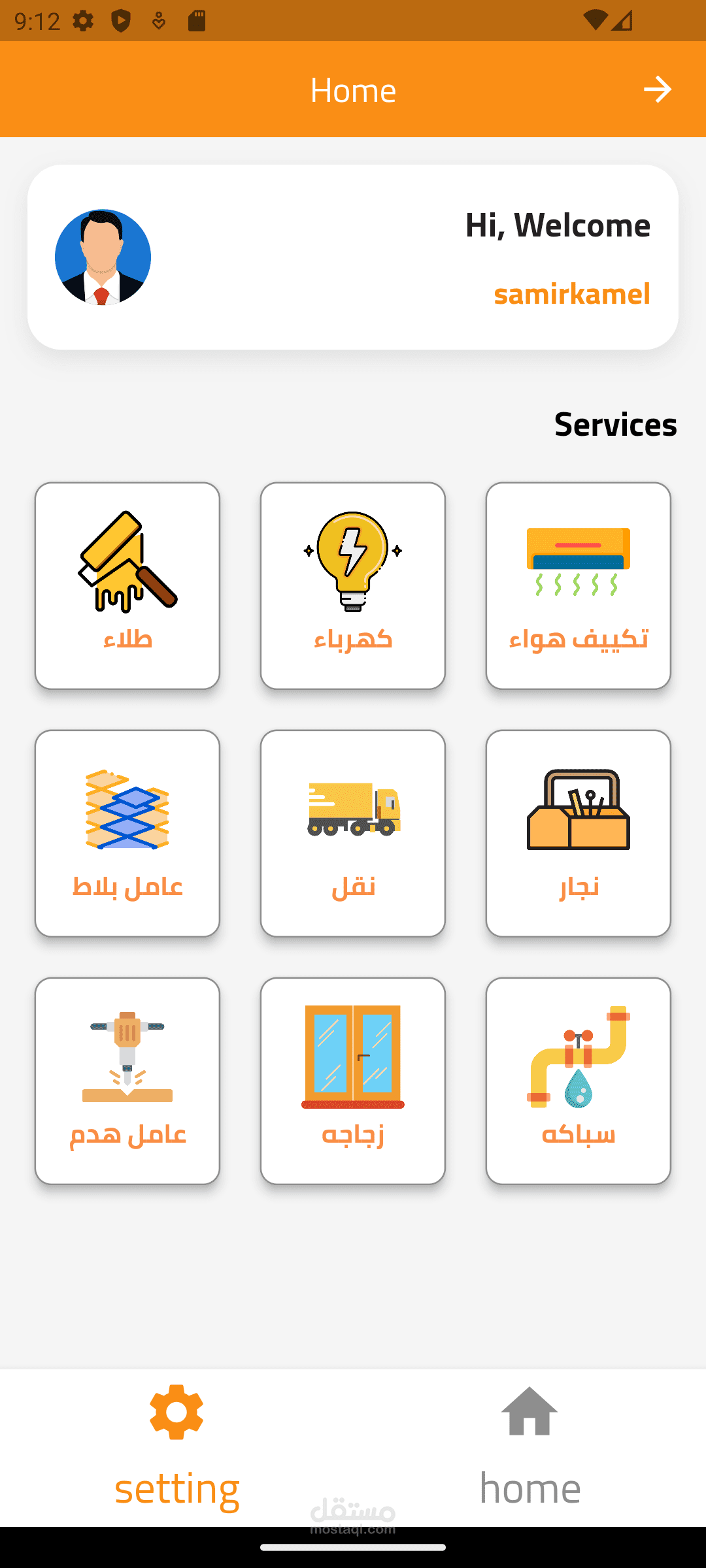 تطبيق  طلبات الصيانة المنزلية،