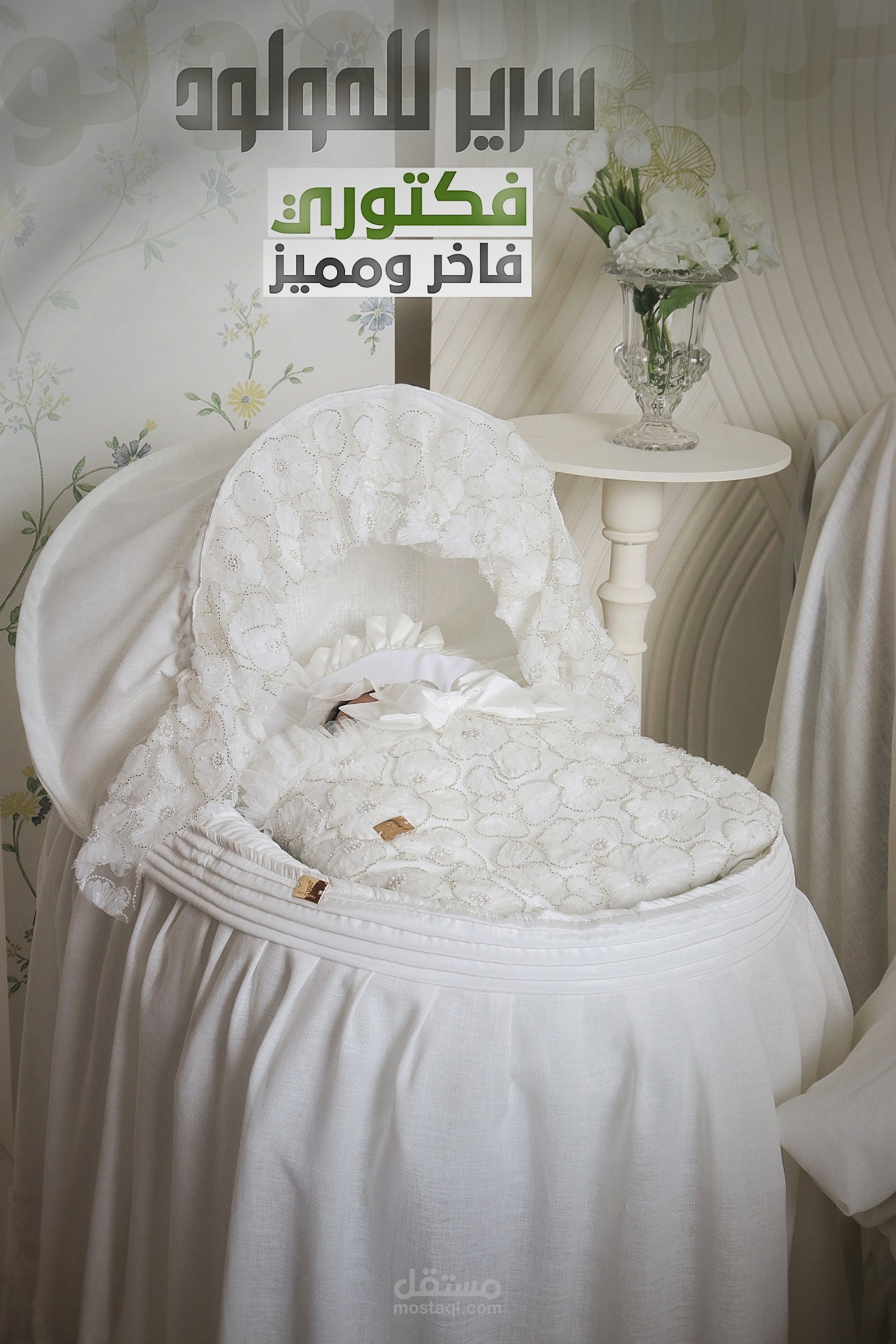 تصميم اعلان سرير اطفال