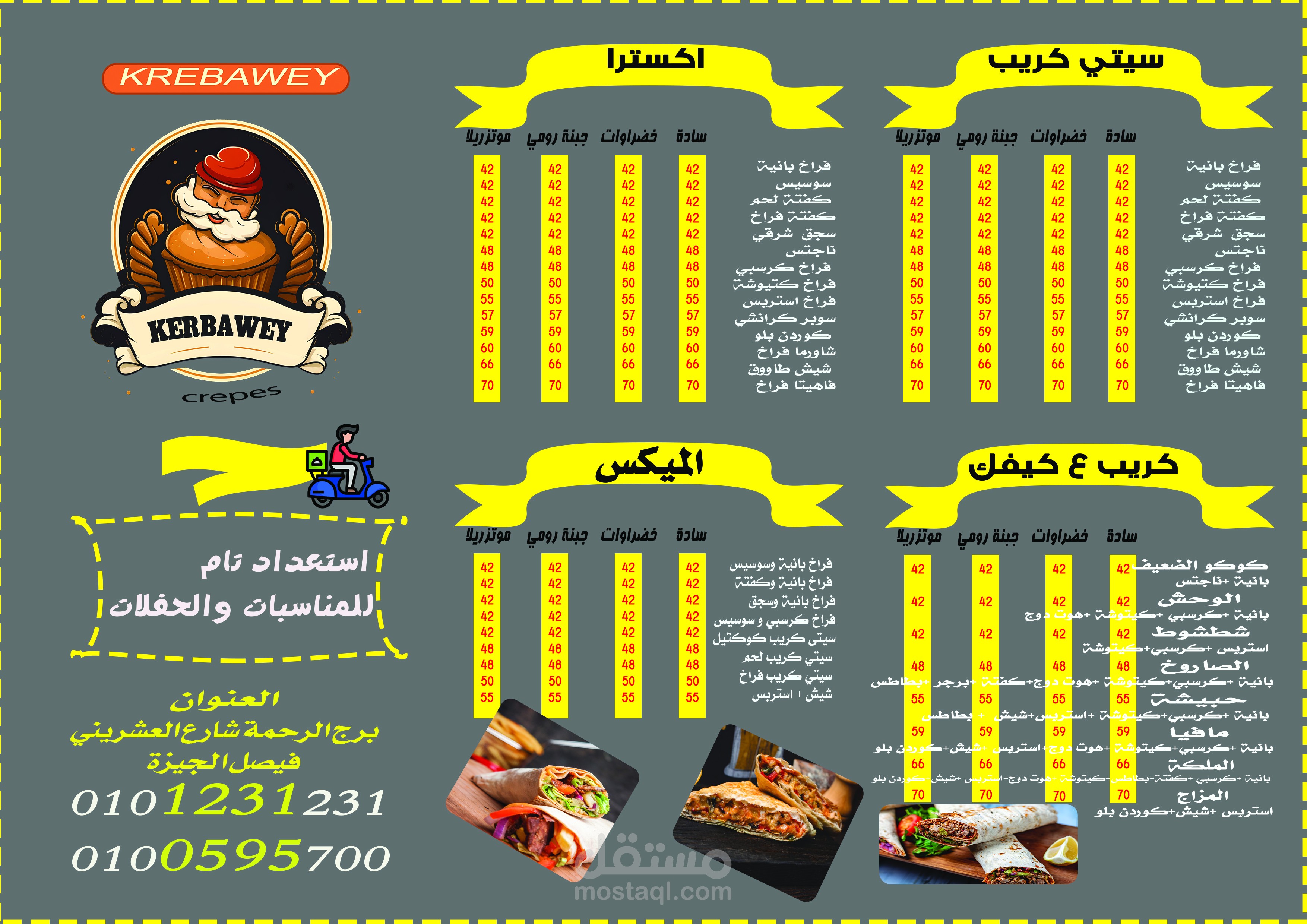 منيو مطعم كريب