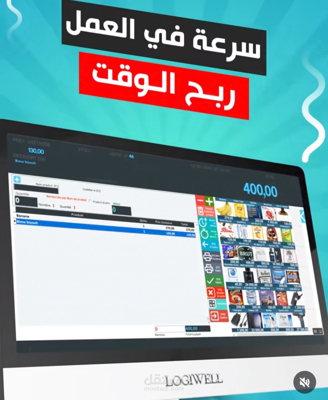 برامج التسيير، المحلات، الشركات و المؤسسات