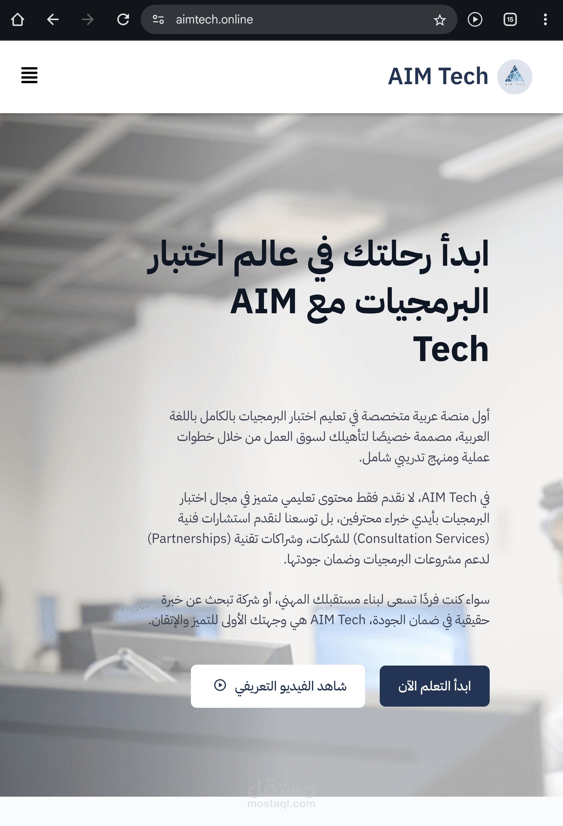 AimTech Academy Site