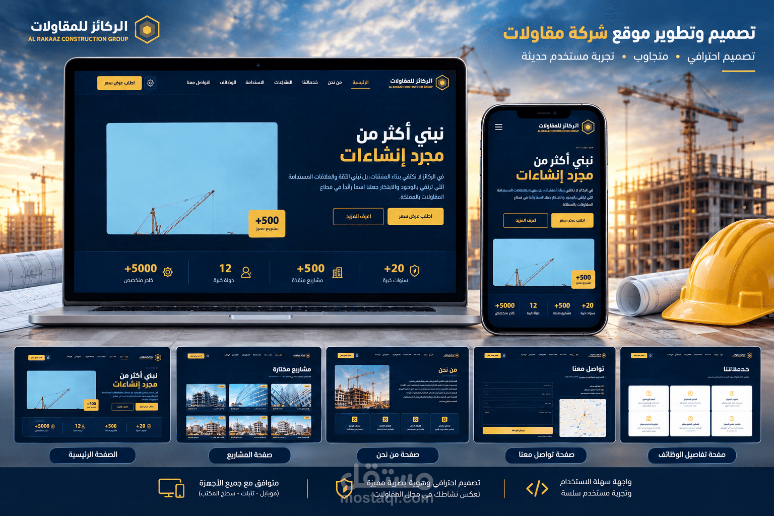 تصميم موقع إلكتروني احترافي لشركة مقاولات